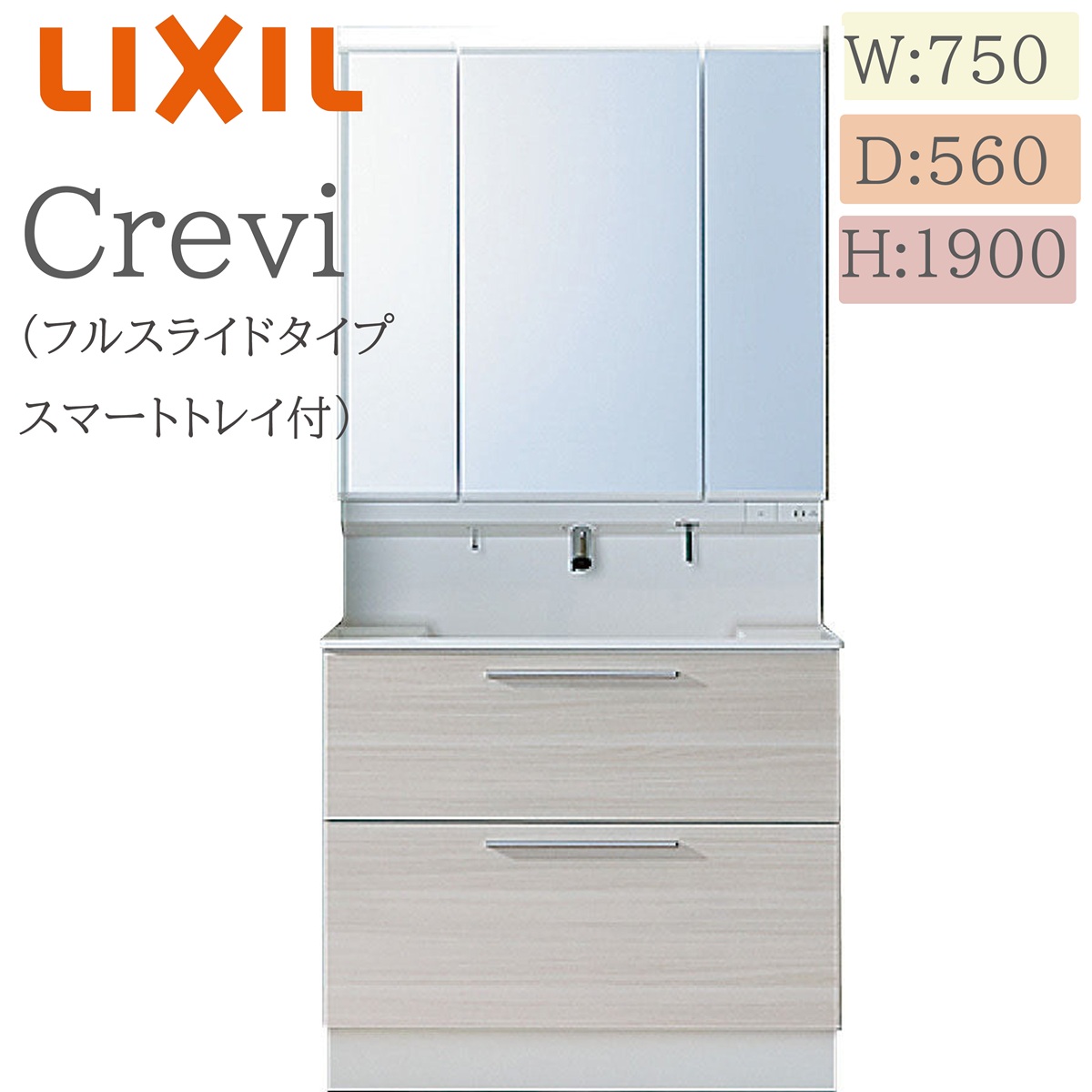 LIXIL リクシル クレヴィ RASH-755PY  間口750× 奥ふかさ560×高さ1900 鏡鑑押し入れ付き添い人 かっこ良いお盆付き添い人フルスライドタイプ 原則として地遣りくち うしろ押し水栓 洗面かざり付ける台 Crevi INAX DIY lixil