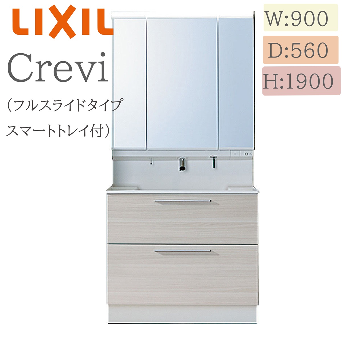 LIXIL リクシル クレヴィ RASH-905PY  間口900× 奥ふかさ560×高さ1900 銀鏡押し込み付き添い人 かっこ良い御盆付き添い人フルスライドタイプ 原則として地操作手順 うしろ押し水栓 洗面かざり付ける台 Crevi INAX DIY lixil
