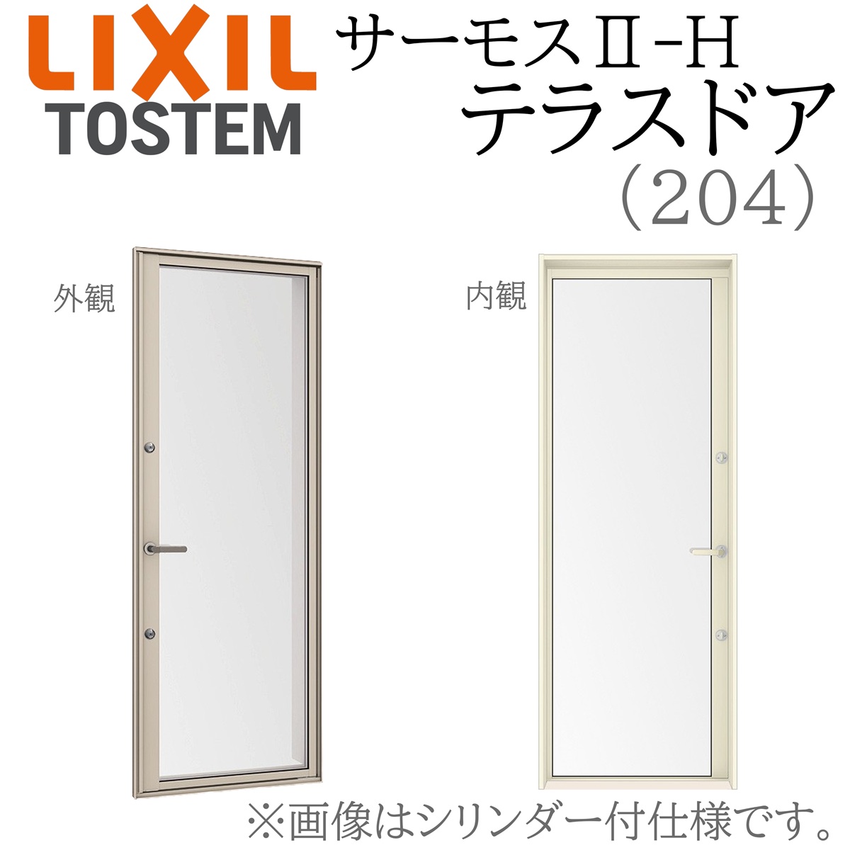 LIXIL サーモス2 サーモスII-H  中庭部屋の入り口   06020A W640×H2045  204 Low-E複層 軽銀脂結びあわせる窓 PG 複層硝子 軽銀窓枠 ありの実硝子