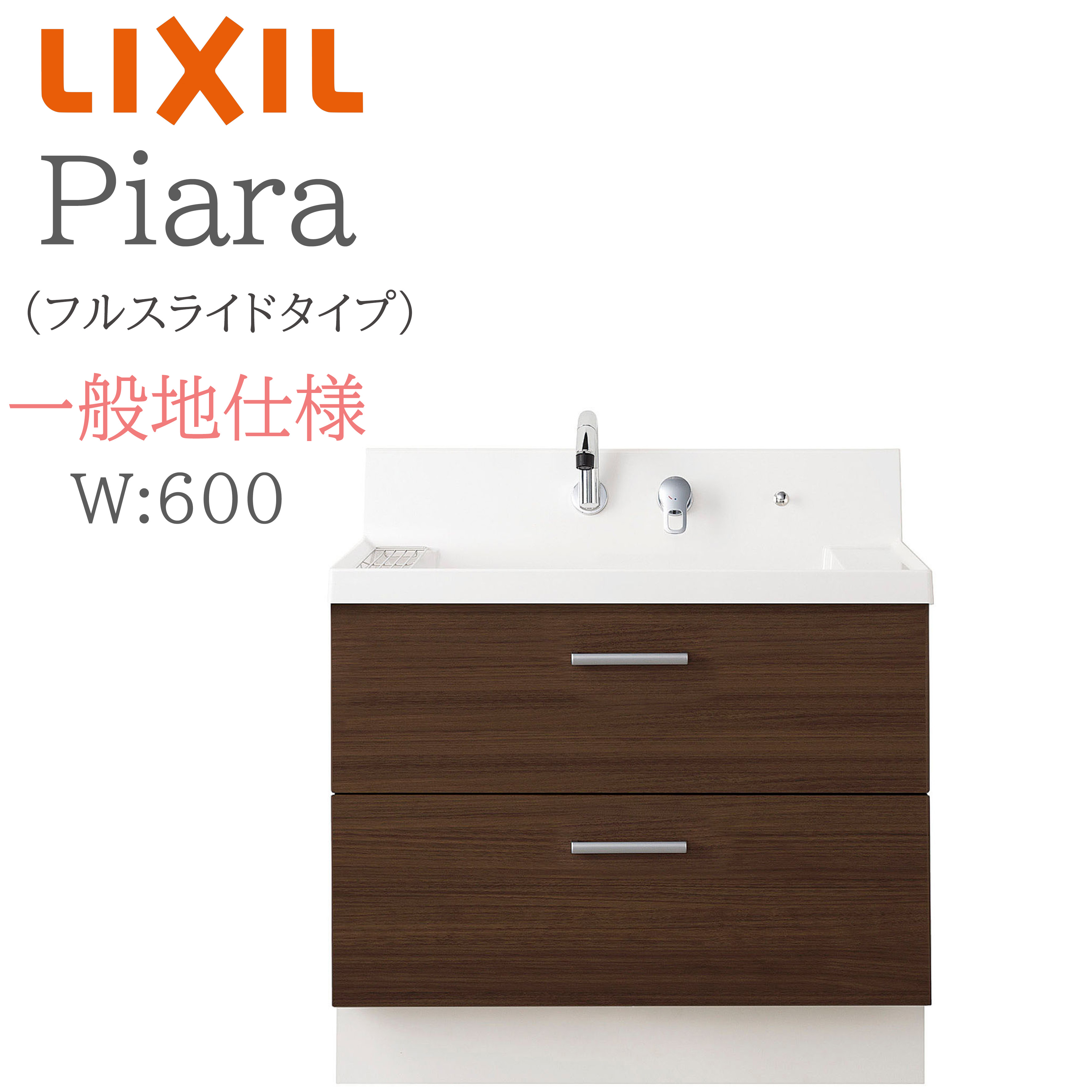 LIXIL リクシル ピアラ AR3FH-605SY 間口600mm 奥行540mm 高さH950mm フルスライドタイプ 一般地仕様 シングルレバーシャワー水栓 洗面化粧台 Piara INAX DIY lixil｜サッシ激安専門店　こんな安いの？