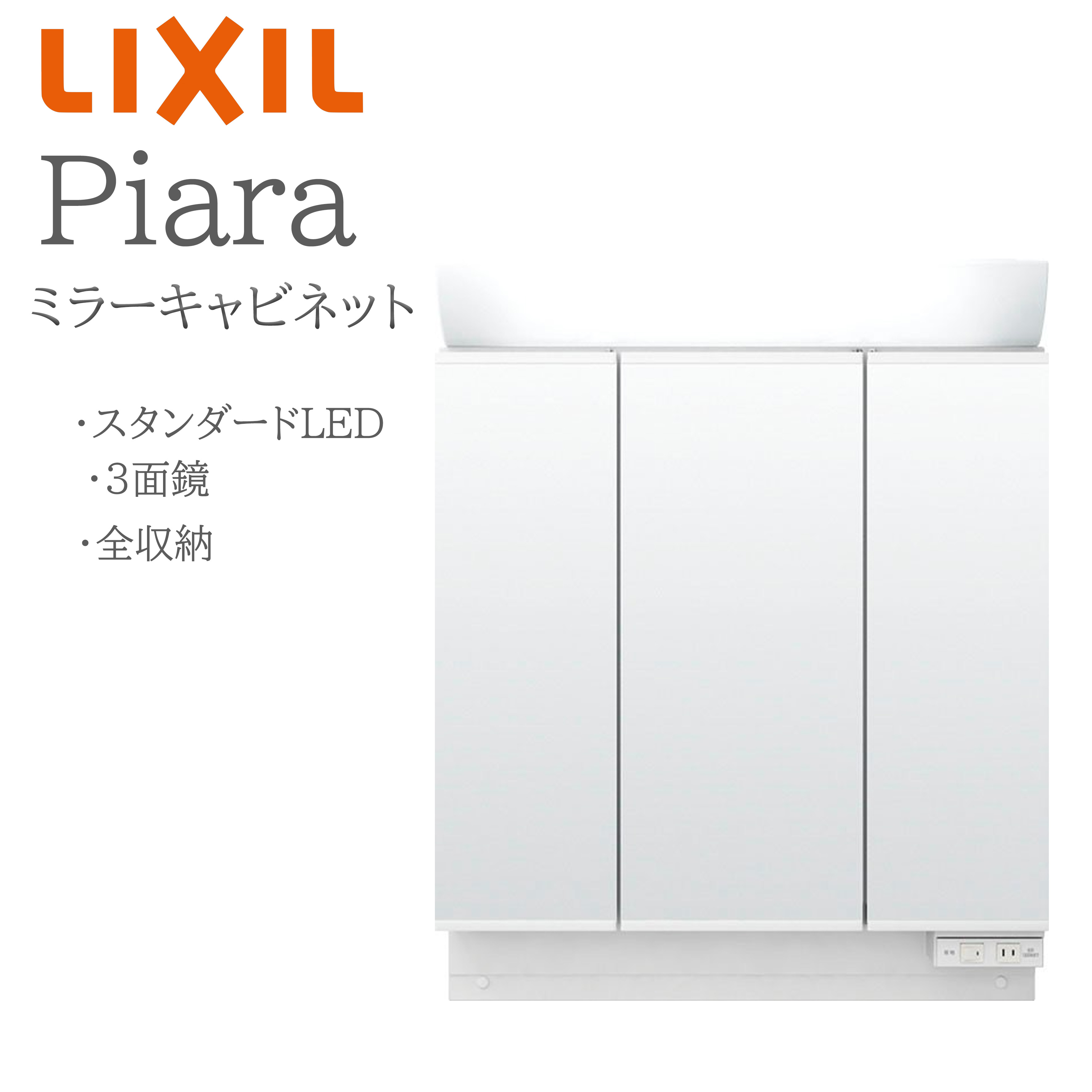 LIXIL リクシル ピアラ MAR2-753TXS  間口750粍 奥ぶかさ176粍 高さH950粍 全高1900粍用 3面鏡 全納める 銀鏡収納家具 洗面かざり付ける台 Piara INAX DIY lixil