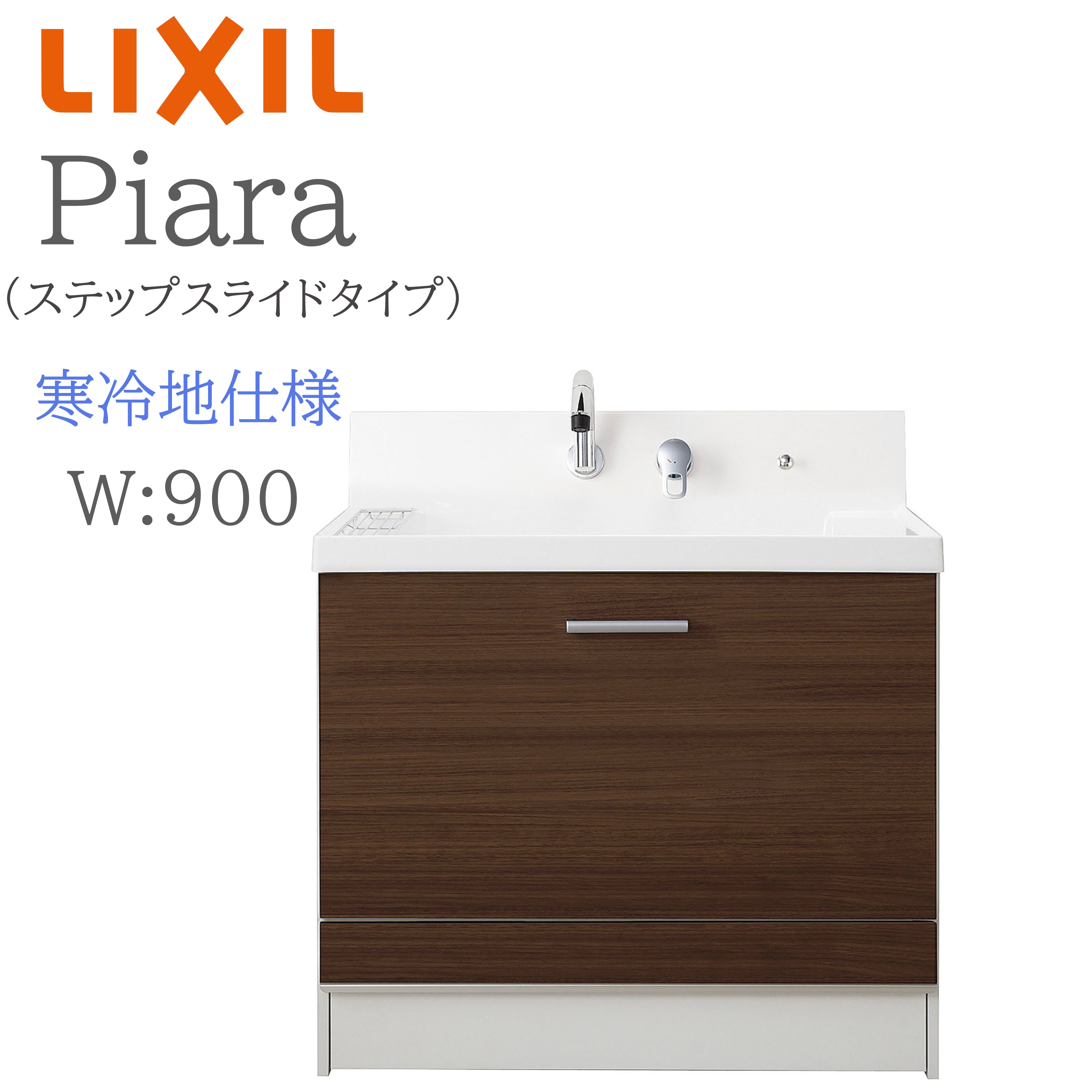 LIXIL リクシル ピアラ AR3CH-905SYN  間口900粍 奥ぶかさ540粍 高さH950粍 足取り横すべり印字機 冷ややかさ地遣りかた シングルレバーシャワー水栓 洗面かざり付ける台 Piara INAX DIY lixil