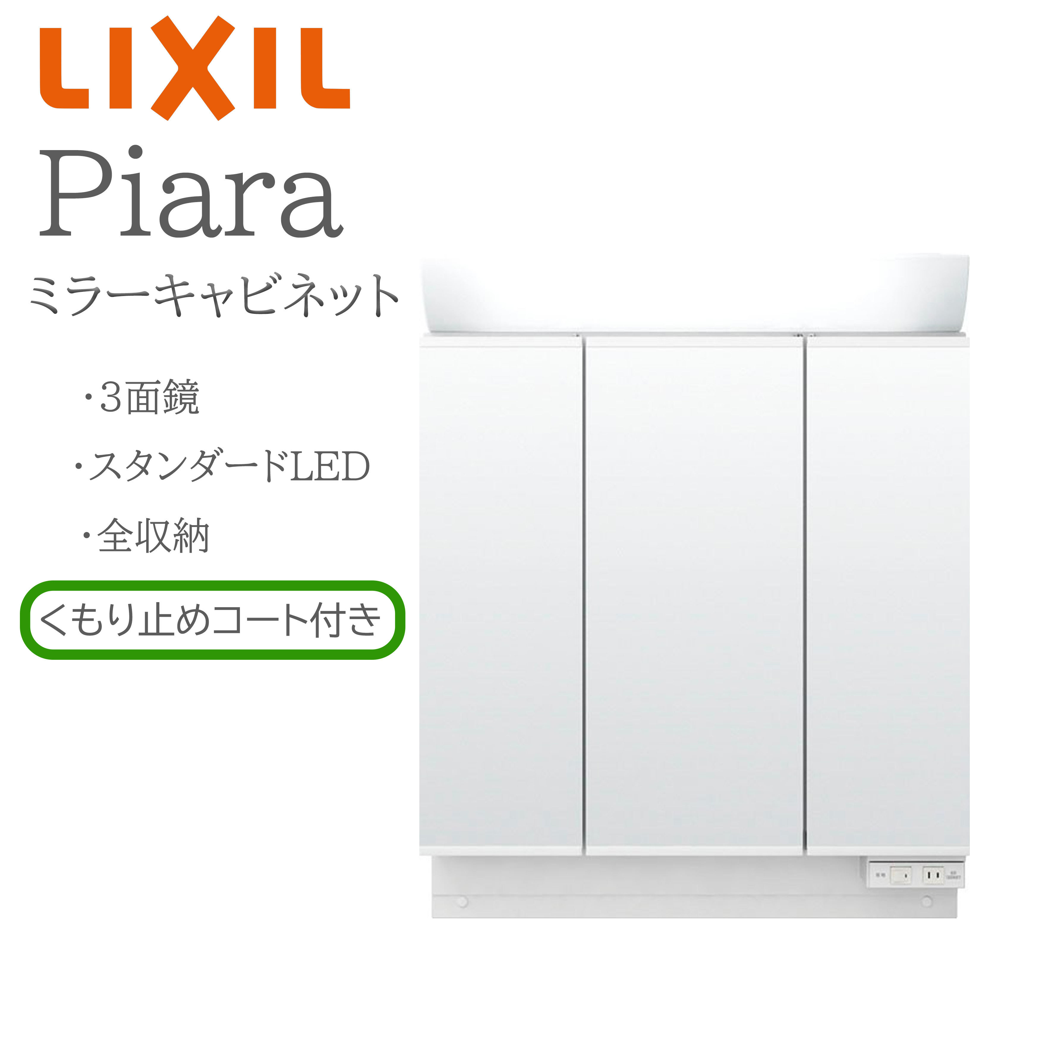 LIXIL リクシル ピアラ MAR2-903TXSU  間口900粍 奥ぶかさ176粍 高さH950粍 全高1900粍用 3面鏡 全納める 銀鏡収納家具 洗面かざり付ける台 Piara INAX DIY lixil
