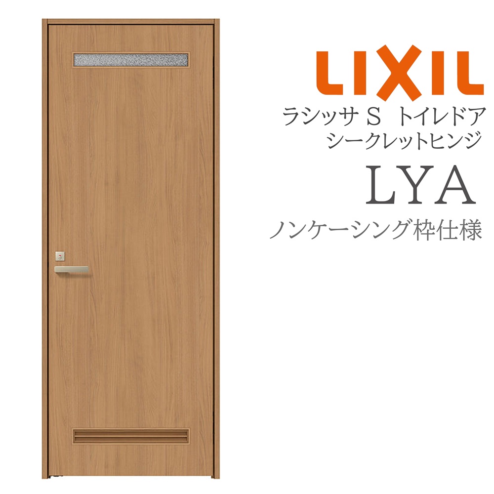 LIXIL ラシッサS 室内部屋の入り口 LYA 05520/0620/06520/07720/0820/0920 ノンケーシング 室内用便器部屋の入り口 旗丁番 錠付き添い人 建具 室内建具 リフォーム DIY 木製建具 営造