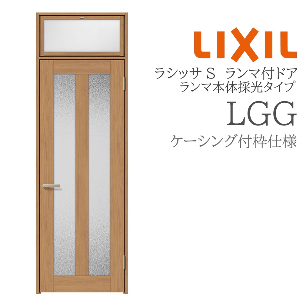 LIXIL ラシッサS 室内部屋の入り口 LGG 07724 ケーシング ランマ付部屋の入り口 ランマ本体採光印字機 旗丁番 錠付き添い人/錠なし 建具 室内建具 リフォーム DIY 木製建具 営造 リクシル