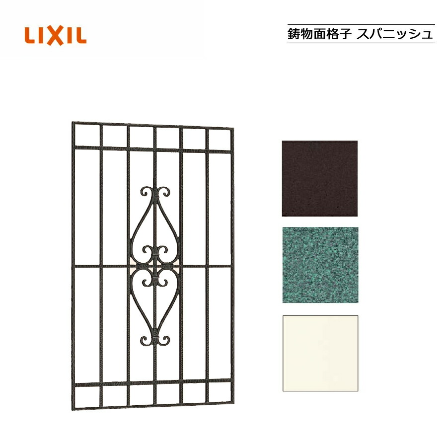 鋳込み面透かし彫り スパニッシュ 03607 LIXILリクシル 窓枠 窓 包みかくし 後後ばらい DIY リフォーム 防犯・安全対策