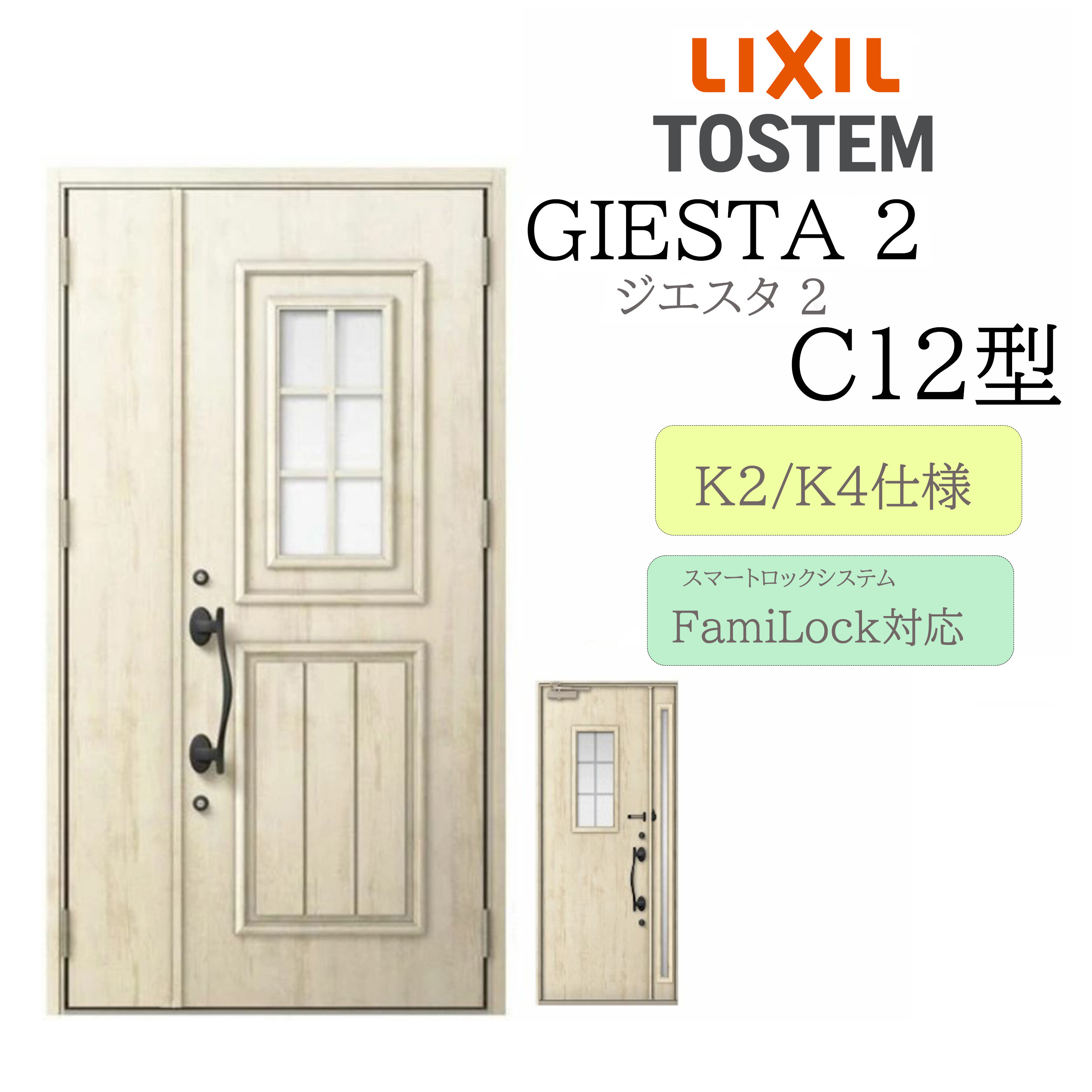 LIXIL 玄関ドア ジエスタ2 C12型 親子 電気錠 断熱K2/K4 TOSTEM トステム ドア｜サッシ激安専門店　こんな安いの？ 109,670円