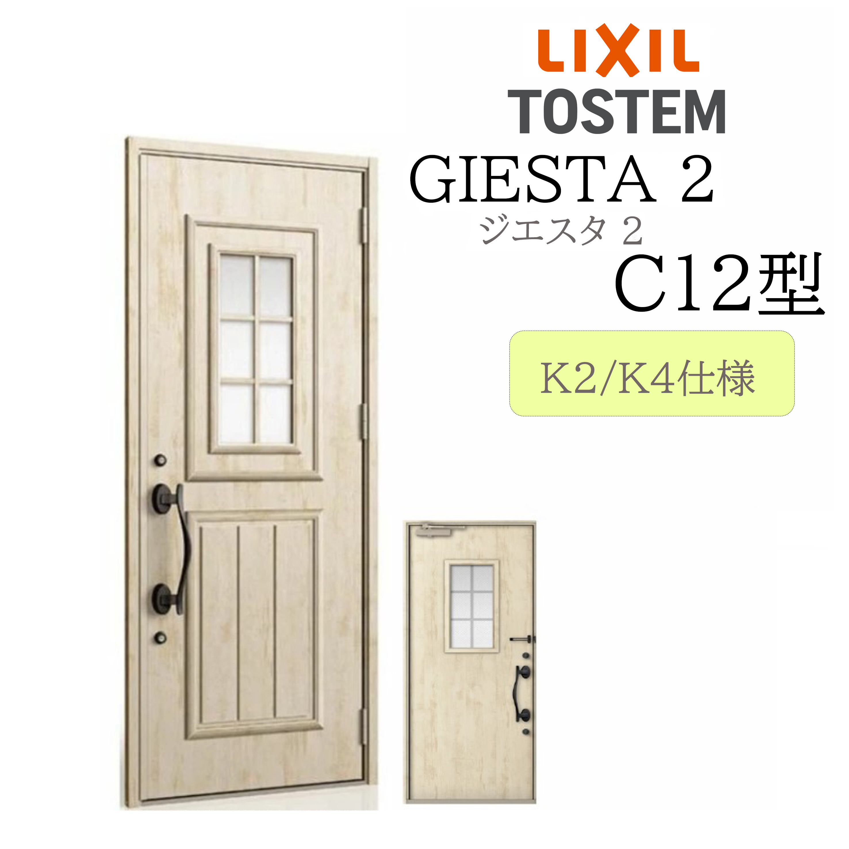 LIXIL 玄関ドア ジエスタ2 C12型 W924&times;H2330 片開 断熱K2/K4 TOSTEM トステム ドア 戸建て｜サッシ激安専門店　こんな安いの？