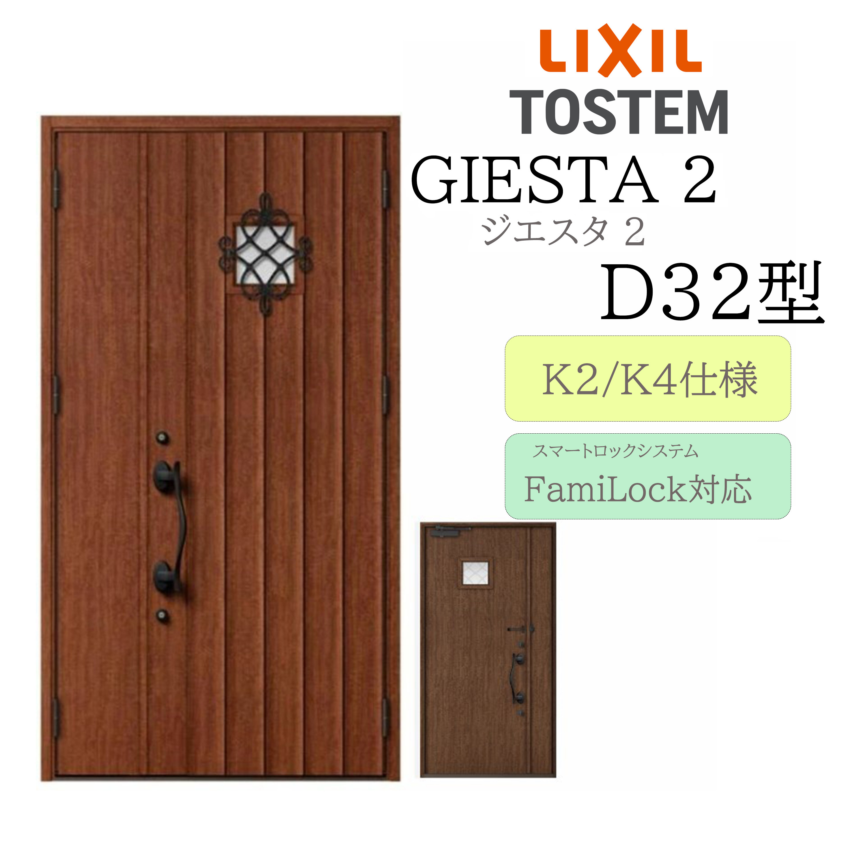 LIXIL 玄関ドア ジエスタ2 D32型 親子 電気錠 断熱K2/K4 TOSTEM トステム ドア 戸建て｜サッシ激安専門店　こんな安いの？