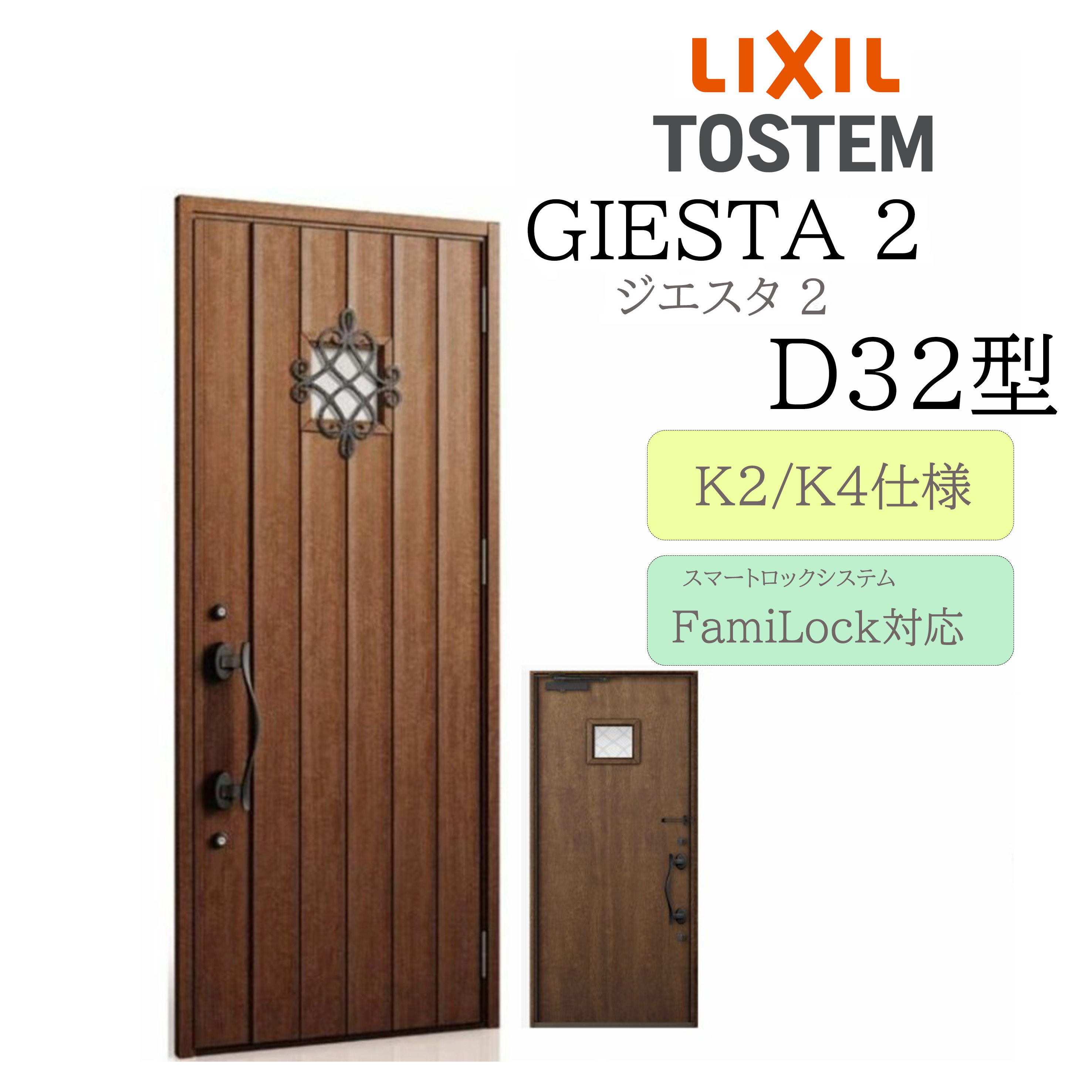 LIXIL 玄関ドア ジエスタ2 D32型 W924×H2330 電気錠 片開 断熱K2/K4 TOSTEM トステム ドア|サッシ激安専門店 こんな安いの?