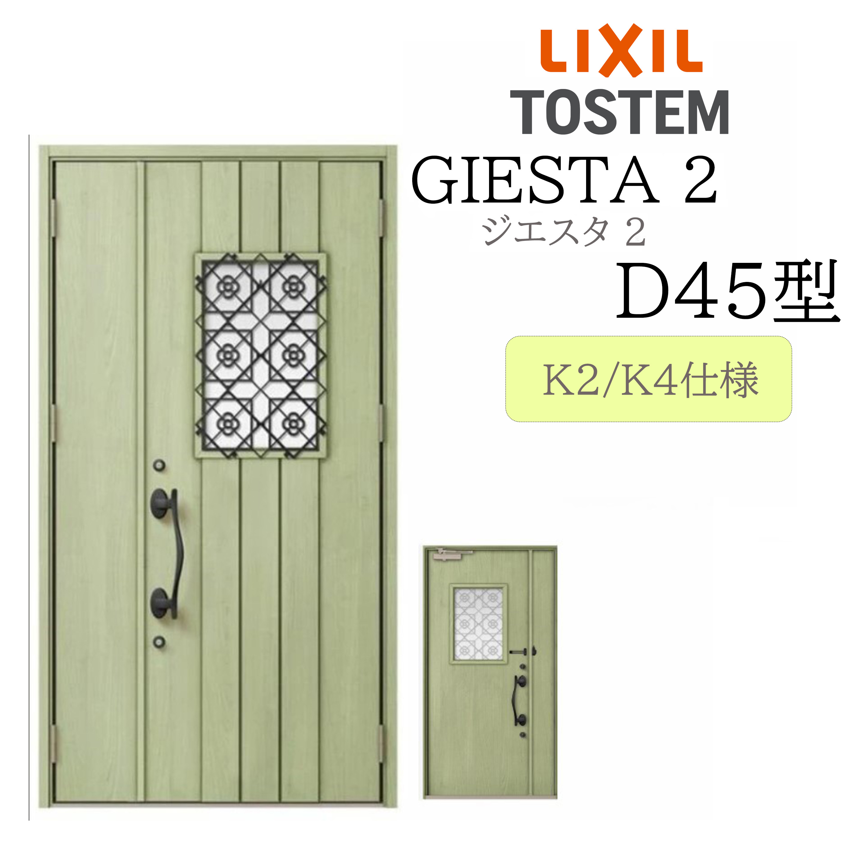 LIXIL 玄関ドア ジエスタ2 親子 D45型 断熱K2/K4 TOSTEM トステム ドア｜サッシ激安専門店　こんな安いの？