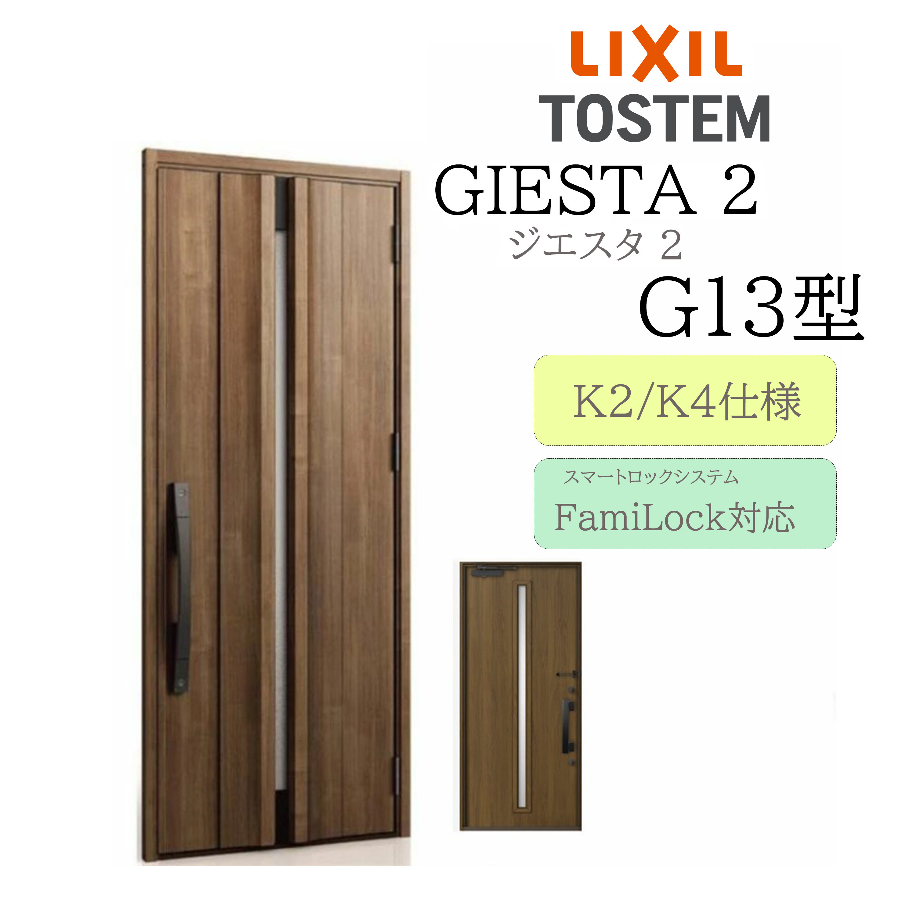 LIXIL 玄関ドア ジエスタ2 G13型 W924&times;H2330 電気錠 片開 断熱K2/K4 TOSTEM トステム ドア｜サッシ激安専門店　こんな安いの？