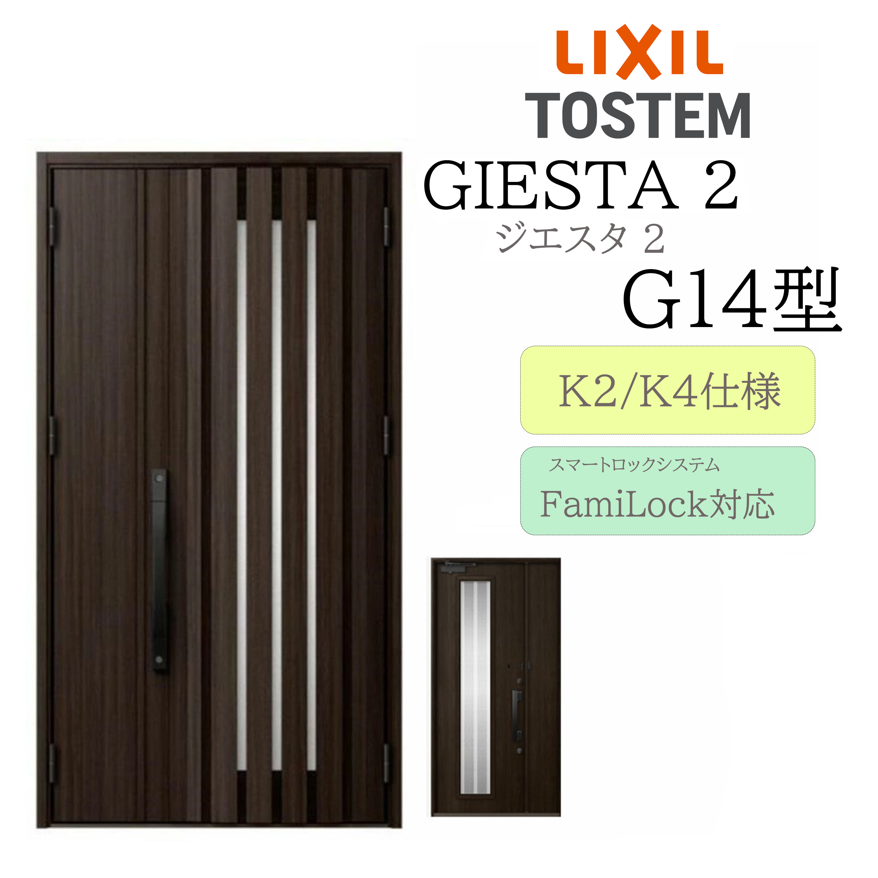LIXIL 玄関ドア ジエスタ2 G14型 親子 電気錠 断熱K2/K4 TOSTEM トステム ドア 戸建て｜サッシ激安専門店　こんな安いの？