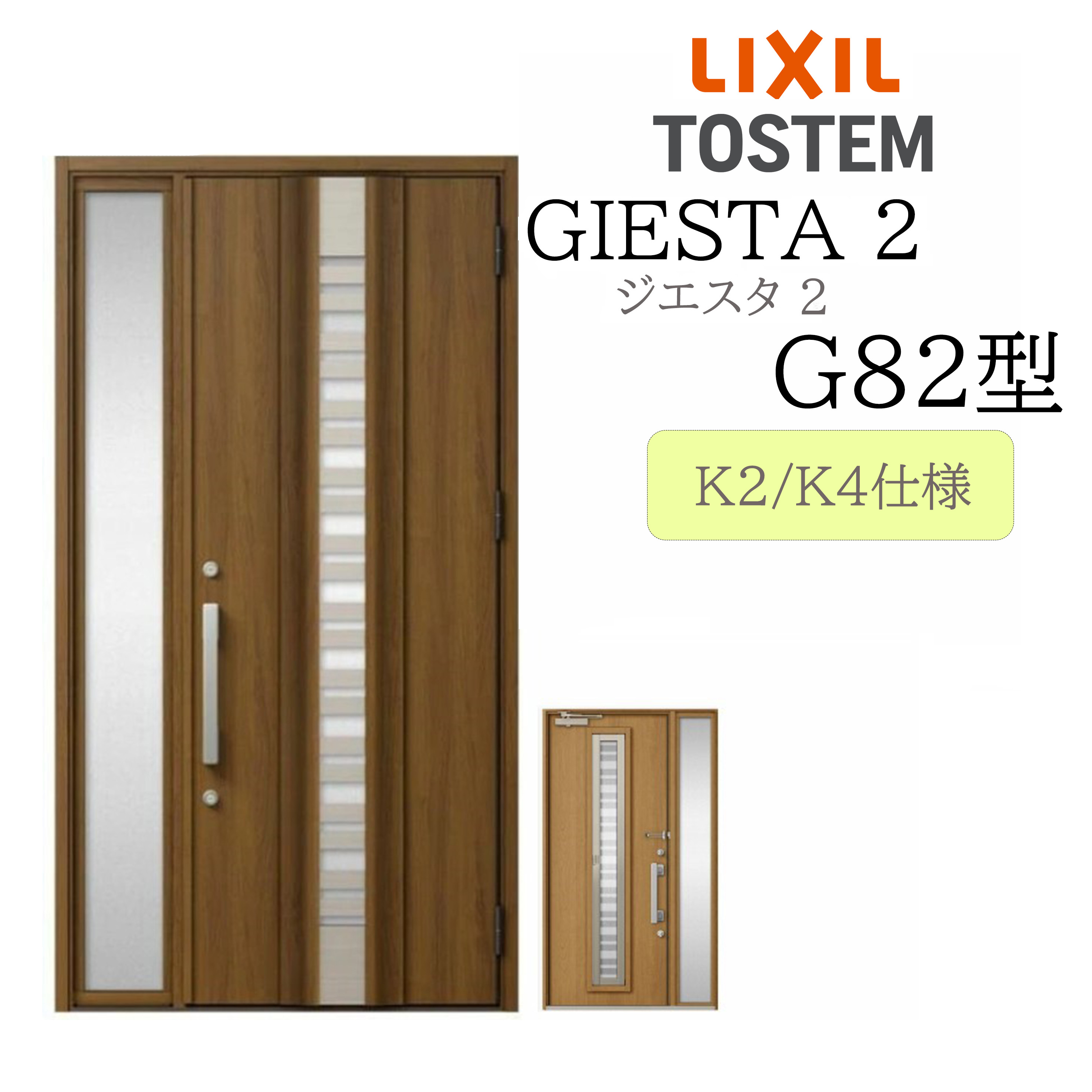 LIXIL 玄関ドア ジエスタ2 片袖 G82型 採風 W1240&times;H2330 片袖 断熱K2/K4 TOSTEM トステム ドア 戸建て｜サッシ激安専門店　こんな安いの？