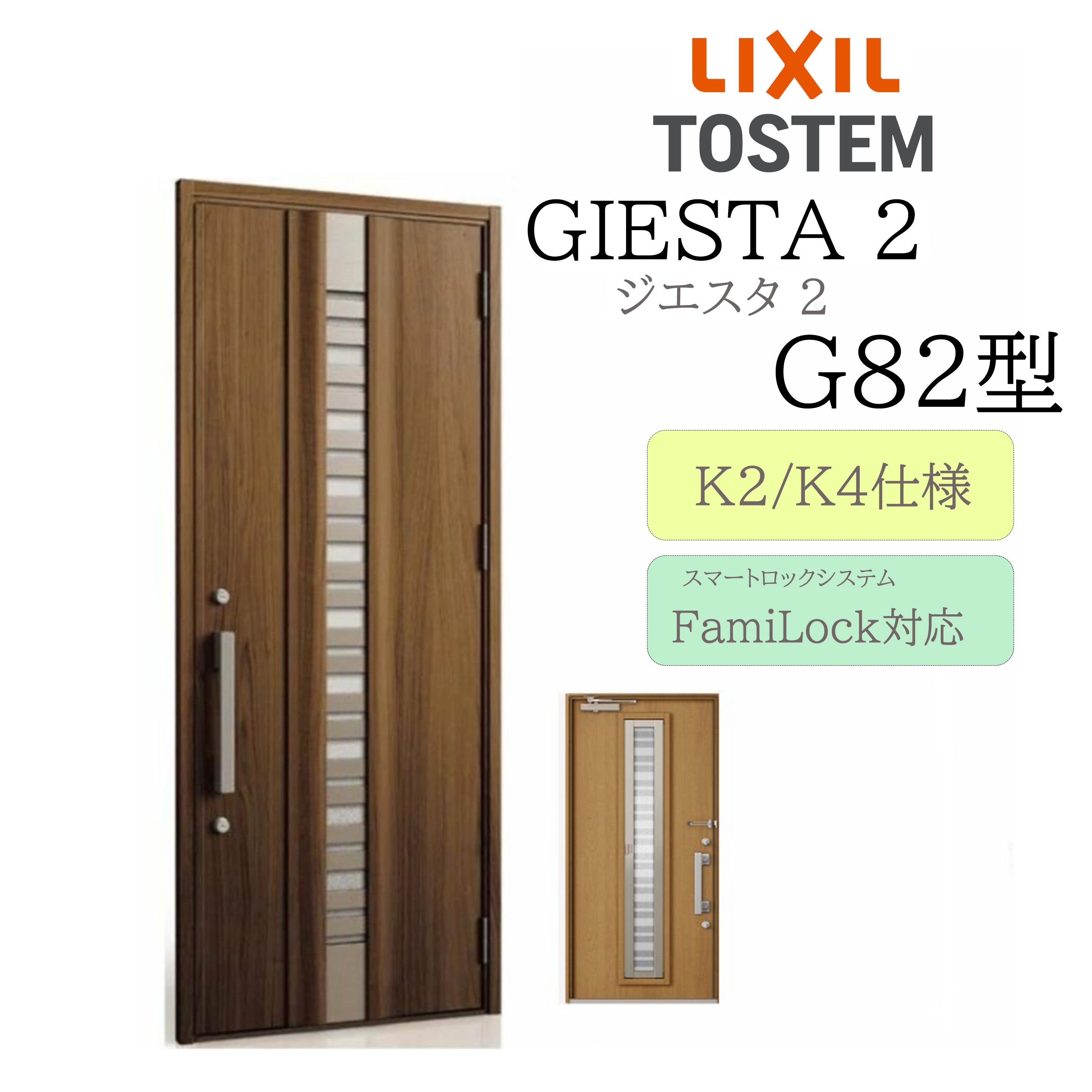 LIXIL 玄関ドア ジエスタ2 G82型 採風 W924×H2330 電気錠 片開 断熱K2/K4 TOSTEM トステム ドア 戸建て|サッシ激安専門店 こんな安いの?