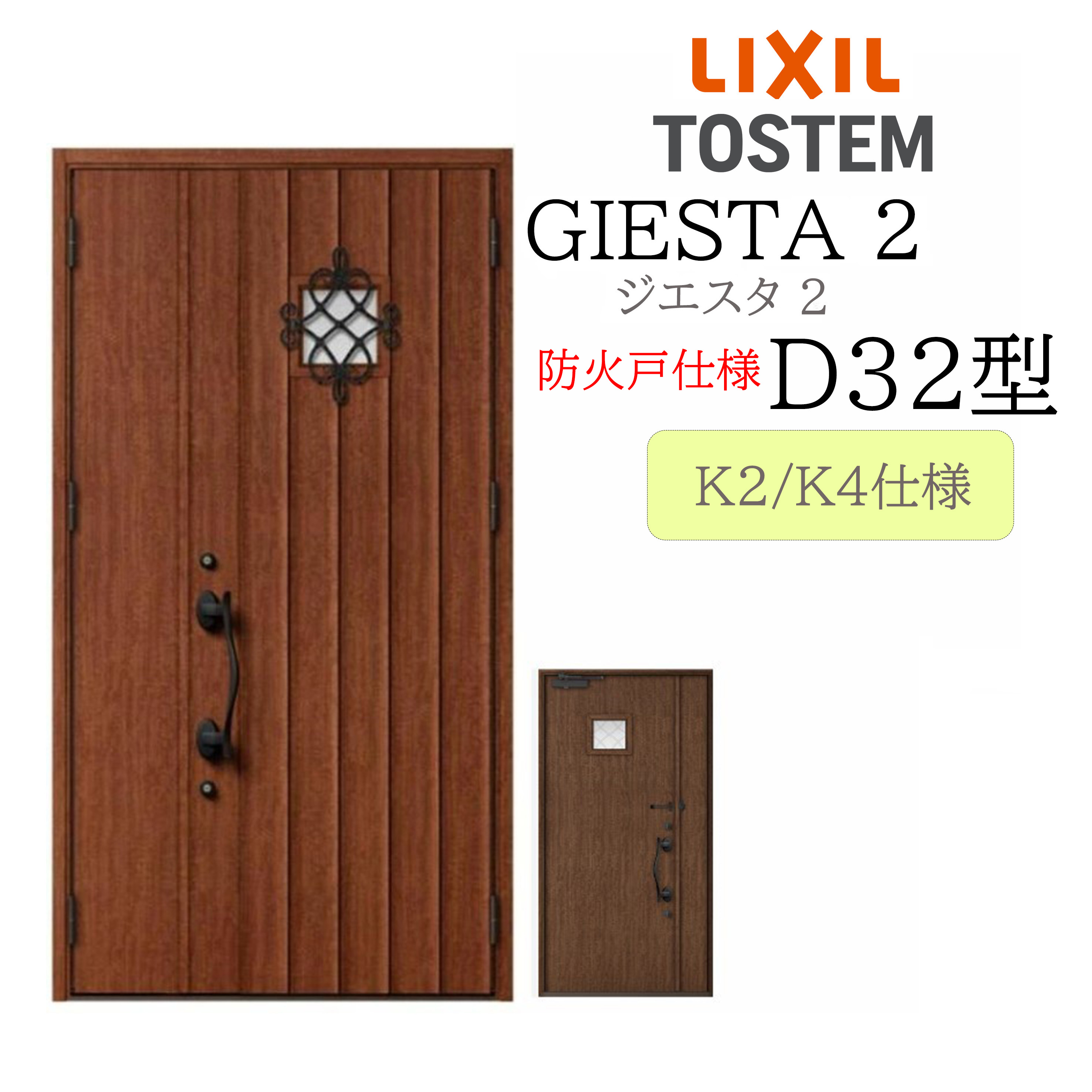 LIXIL 部屋の入り口部屋の入り口 ジエスタ2 親子 D32型 防火戸 断熱K2/K4 TOSTEM トステム 部屋の入り口