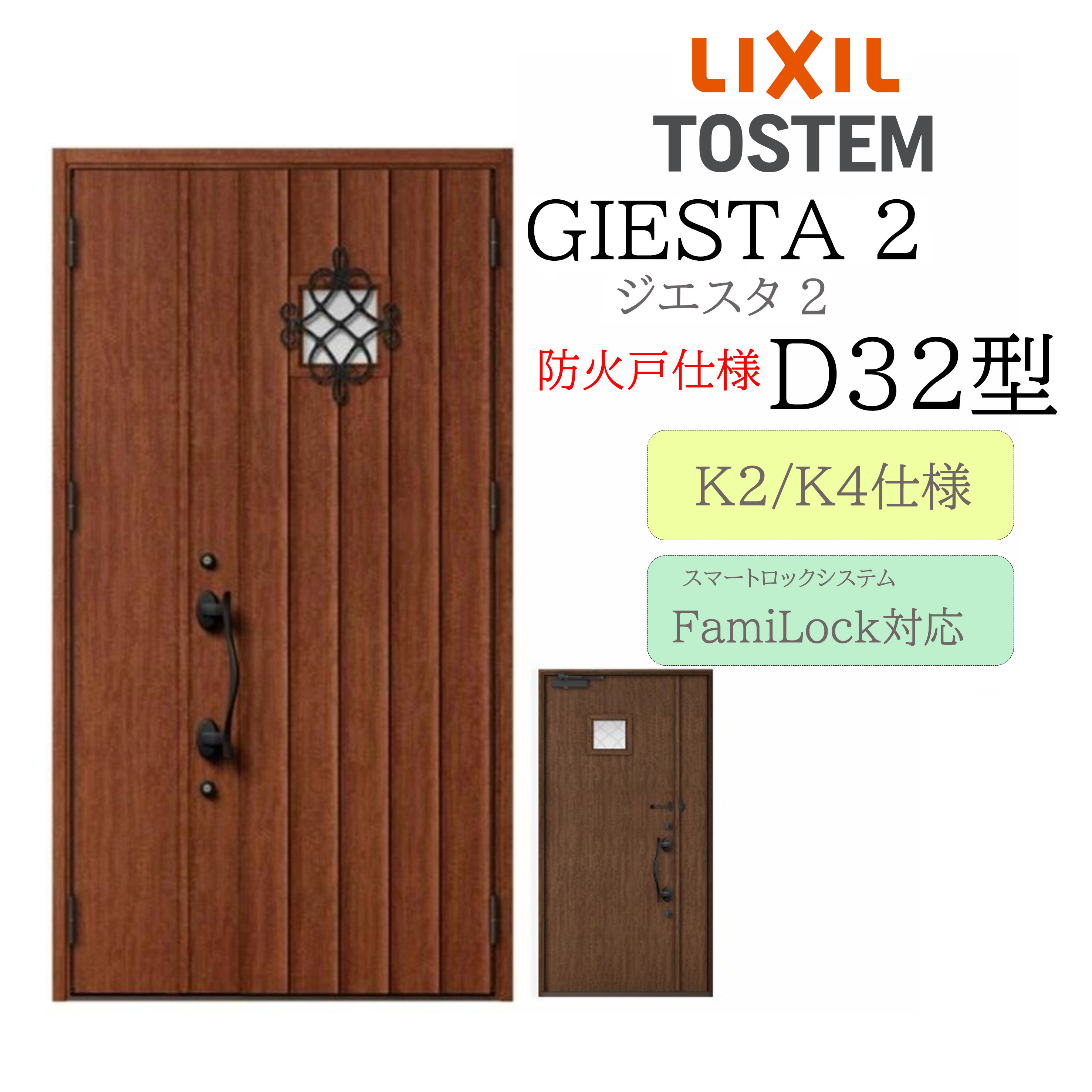 LIXIL 部屋の入り口部屋の入り口 ジエスタ2 D32型 防火戸 親子 灯し火錠 断熱K2/K4 TOSTEM トステム 部屋の入り口