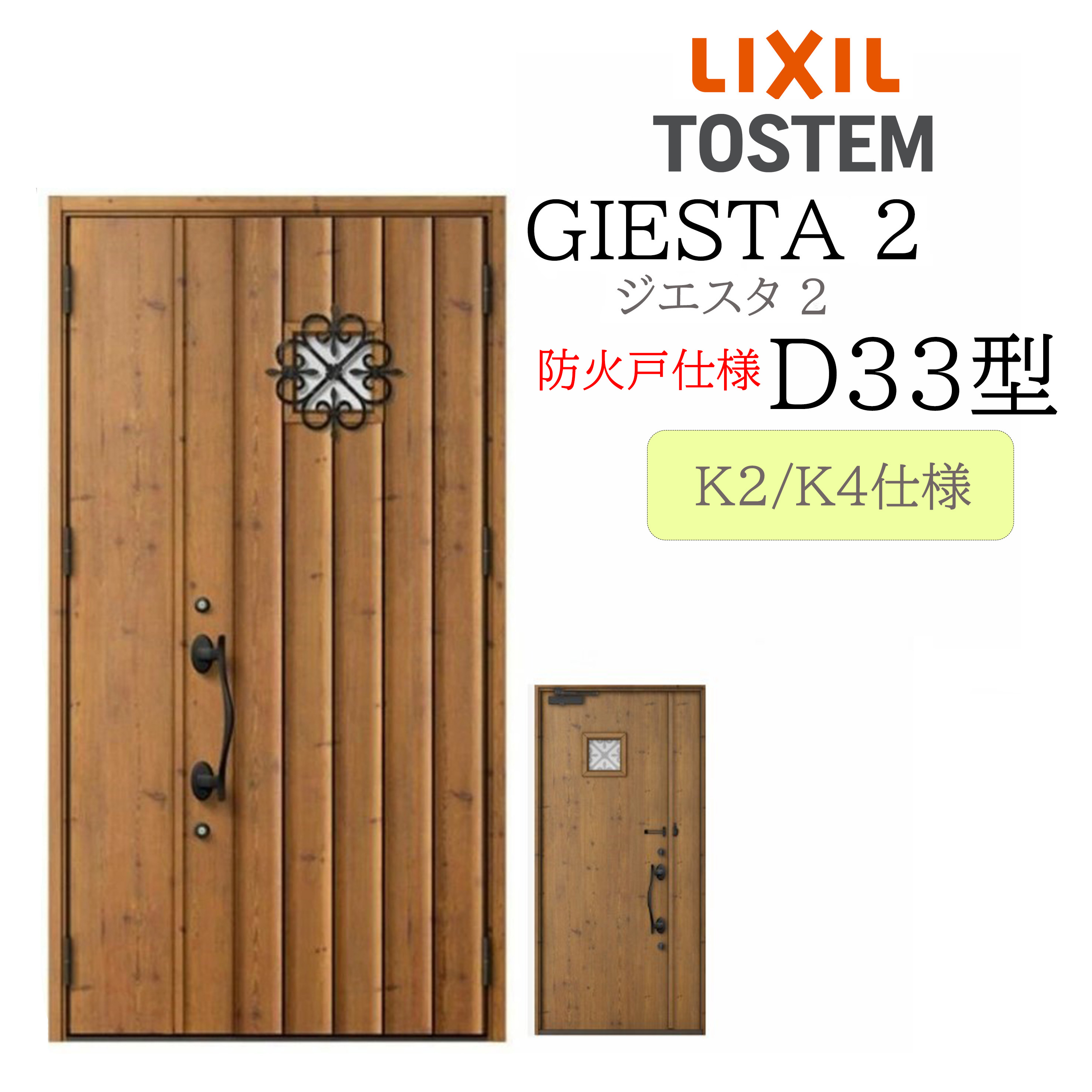 LIXIL 部屋の入り口部屋の入り口 ジエスタ2 親子 D33型 防火戸 断熱K2/K4 TOSTEM トステム 部屋の入り口