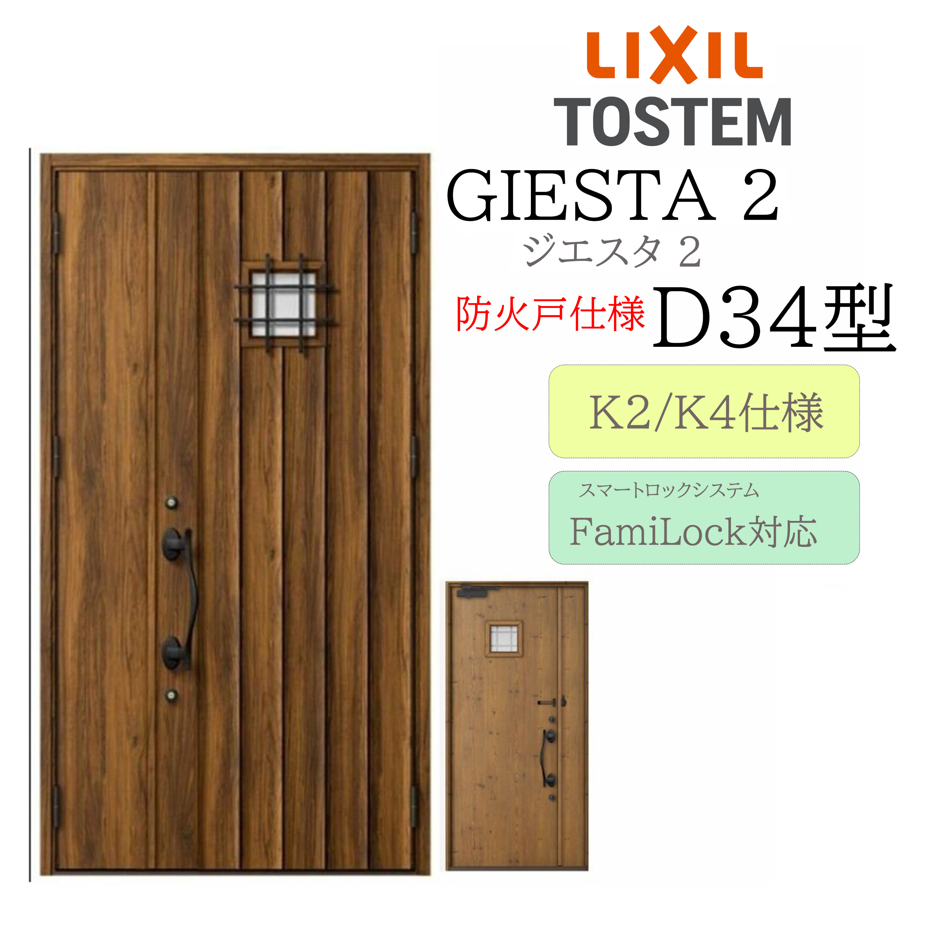 LIXIL 部屋の入り口部屋の入り口 ジエスタ2 D34型 防火戸 親子 灯し火錠 断熱K2/K4 TOSTEM トステム 部屋の入り口