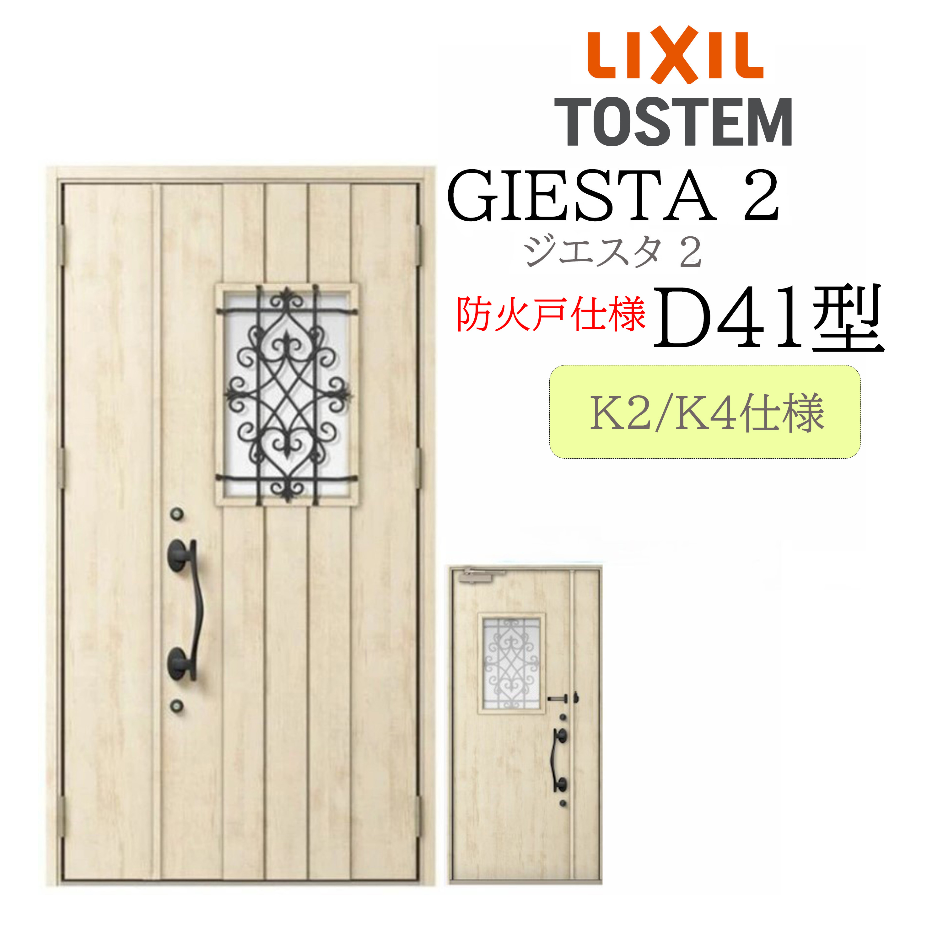 LIXIL 部屋の入り口部屋の入り口 ジエスタ2 親子 D41型 防火戸 断熱K2/K4 TOSTEM トステム 部屋の入り口