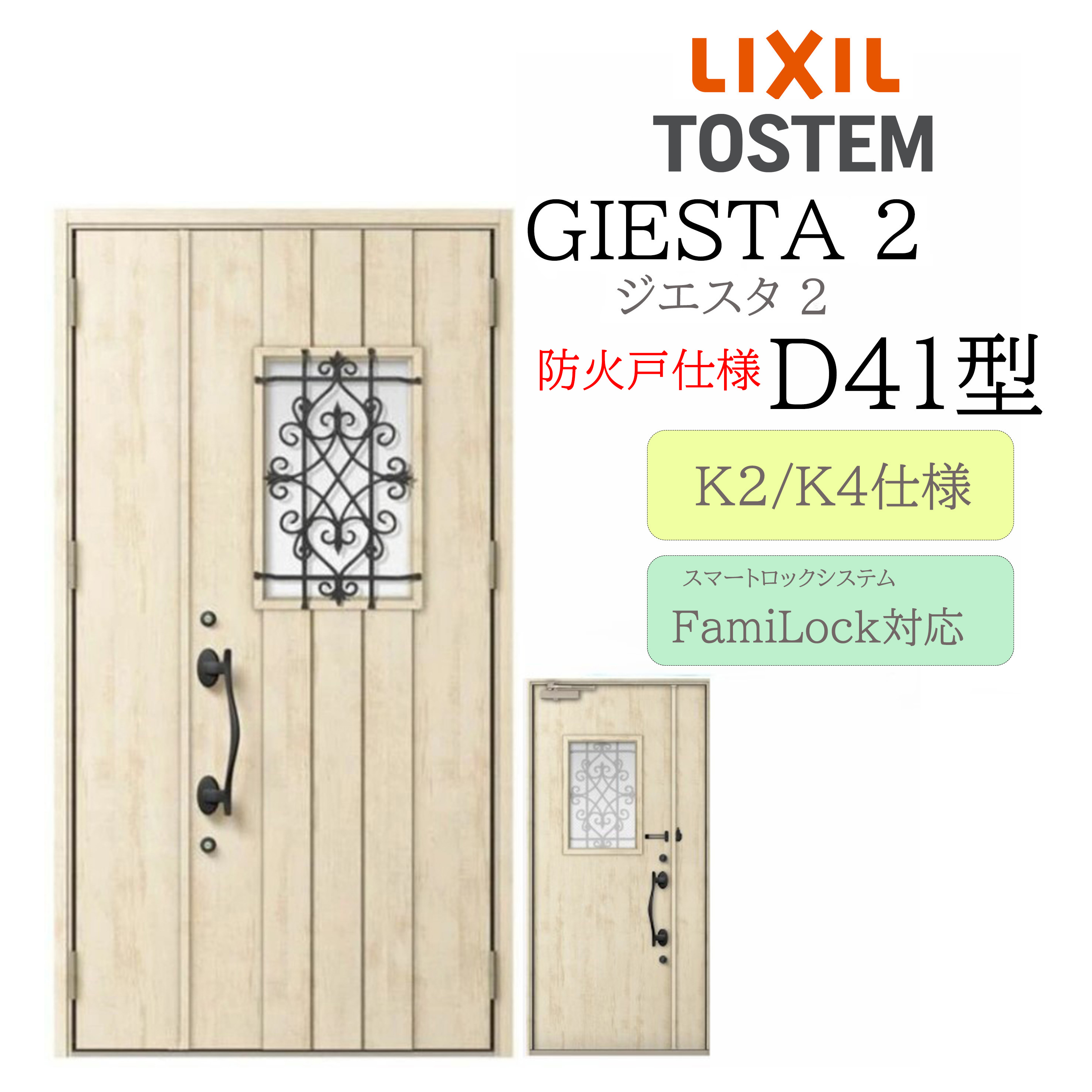 LIXIL 部屋の入り口部屋の入り口 ジエスタ2 D41型 防火戸 親子 灯し火錠 断熱K2/K4 TOSTEM トステム 部屋の入り口