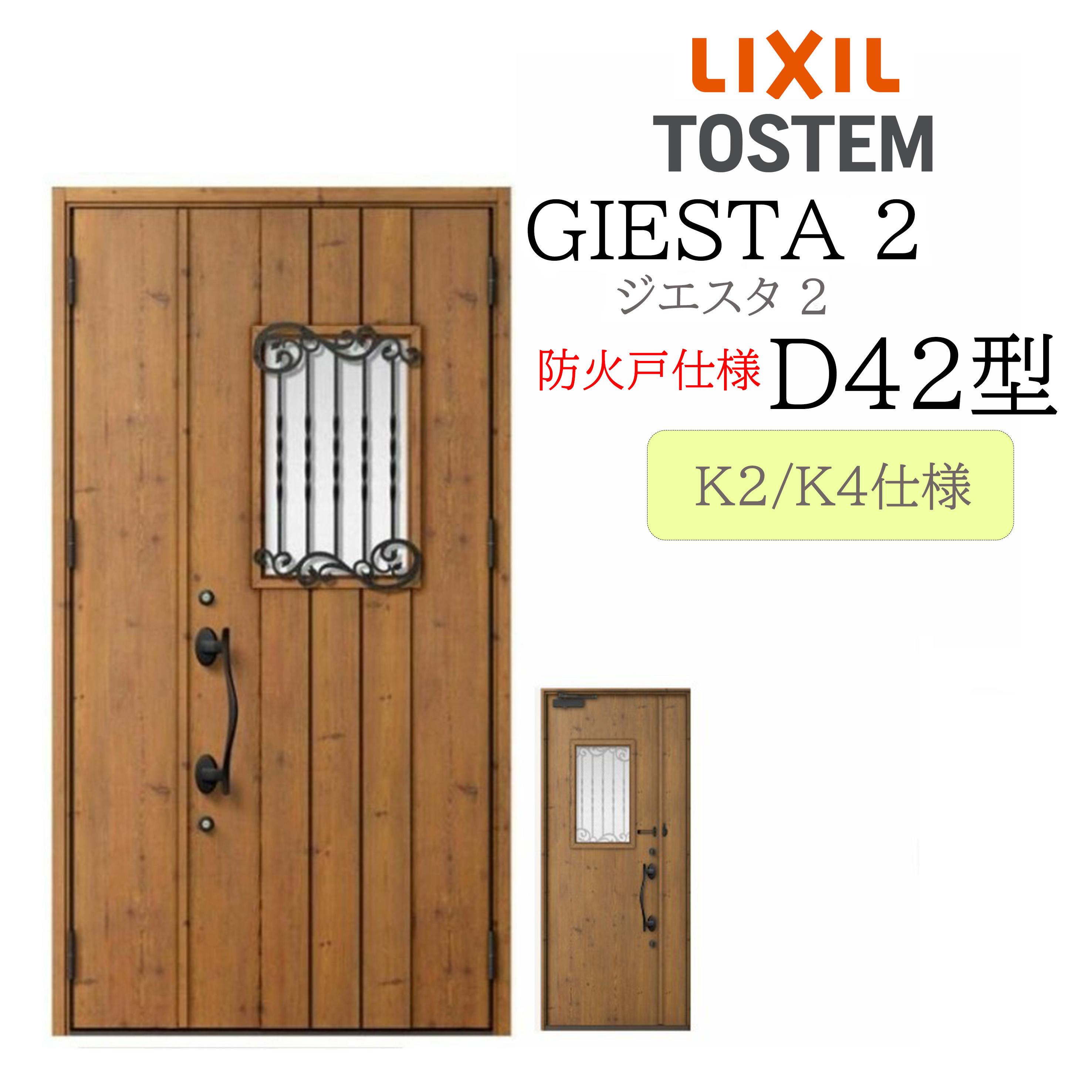 LIXIL 部屋の入り口部屋の入り口 ジエスタ2 親子 D42型 防火戸 断熱K2/K4 TOSTEM トステム 部屋の入り口