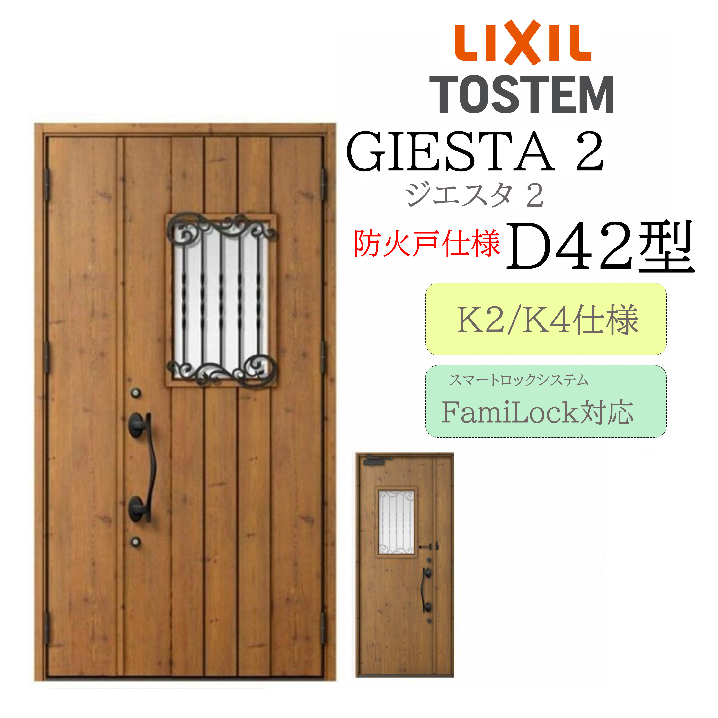 LIXIL 部屋の入り口部屋の入り口 ジエスタ2 D42型 防火戸 親子 灯し火錠 断熱K2/K4 TOSTEM トステム 部屋の入り口
