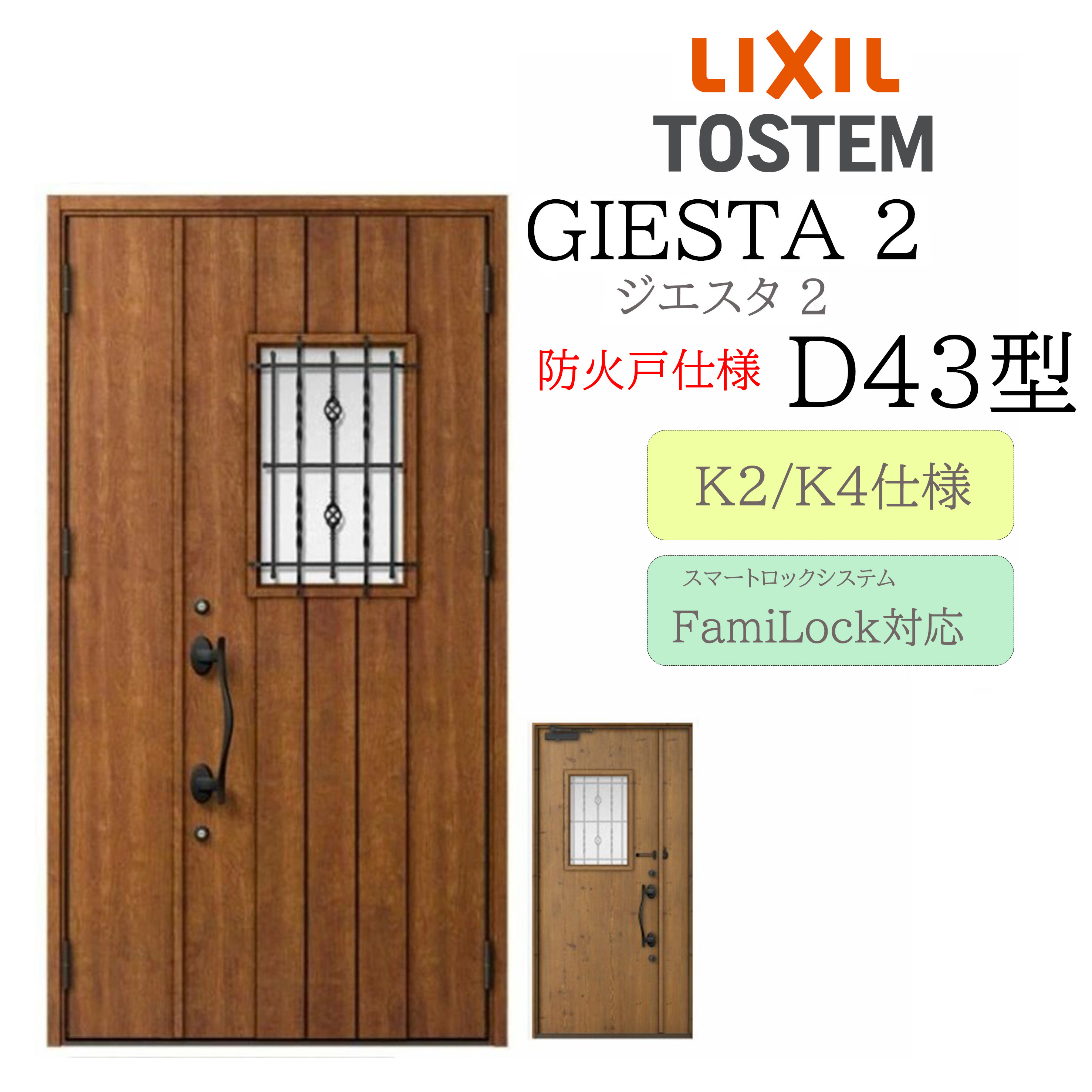 LIXIL 部屋の入り口部屋の入り口 ジエスタ2 D43型 防火戸 親子 灯し火錠 断熱K2/K4 TOSTEM トステム 部屋の入り口