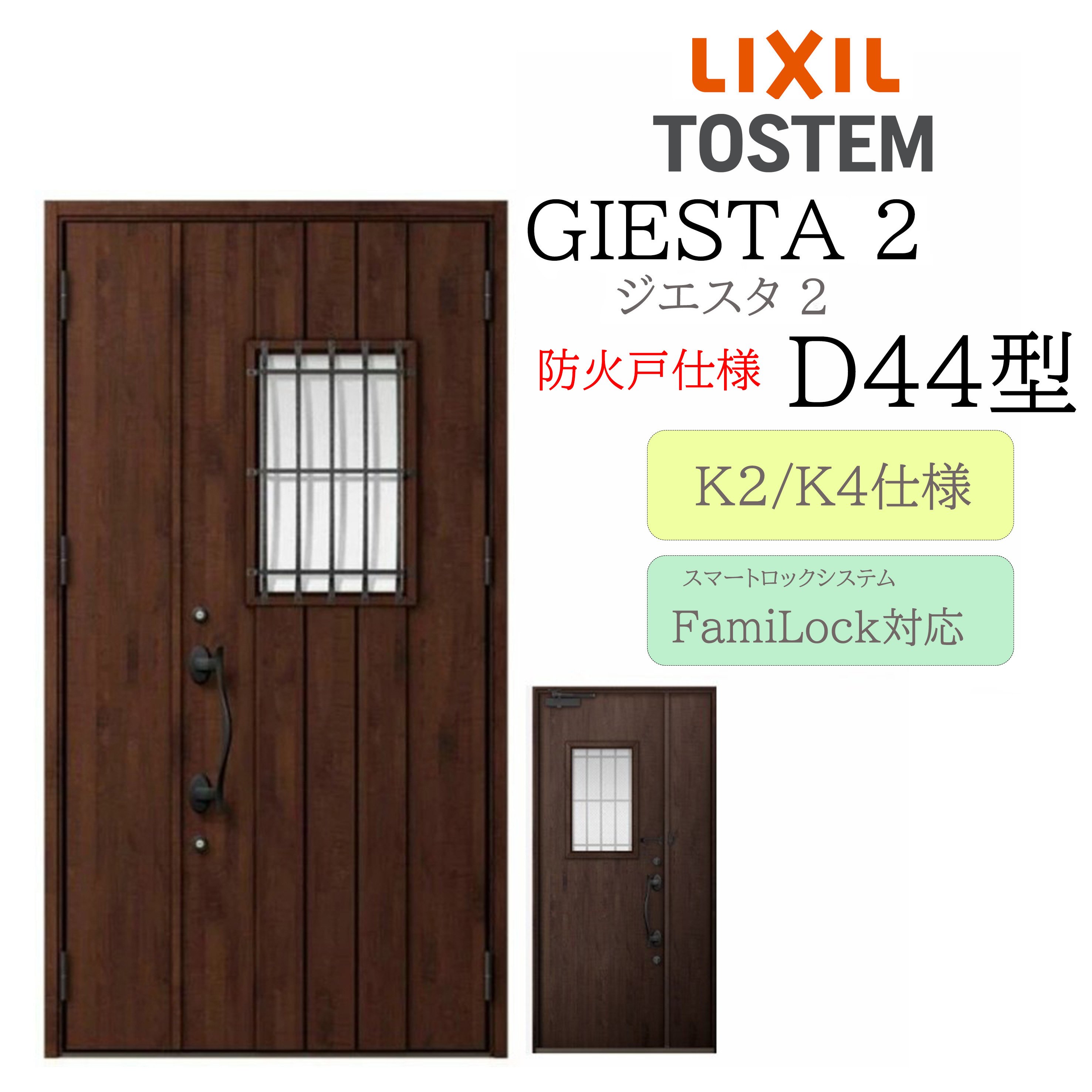 LIXIL 部屋の入り口部屋の入り口 ジエスタ2 D44型 防火戸 親子 灯し火錠 断熱K2/K4 TOSTEM トステム 部屋の入り口