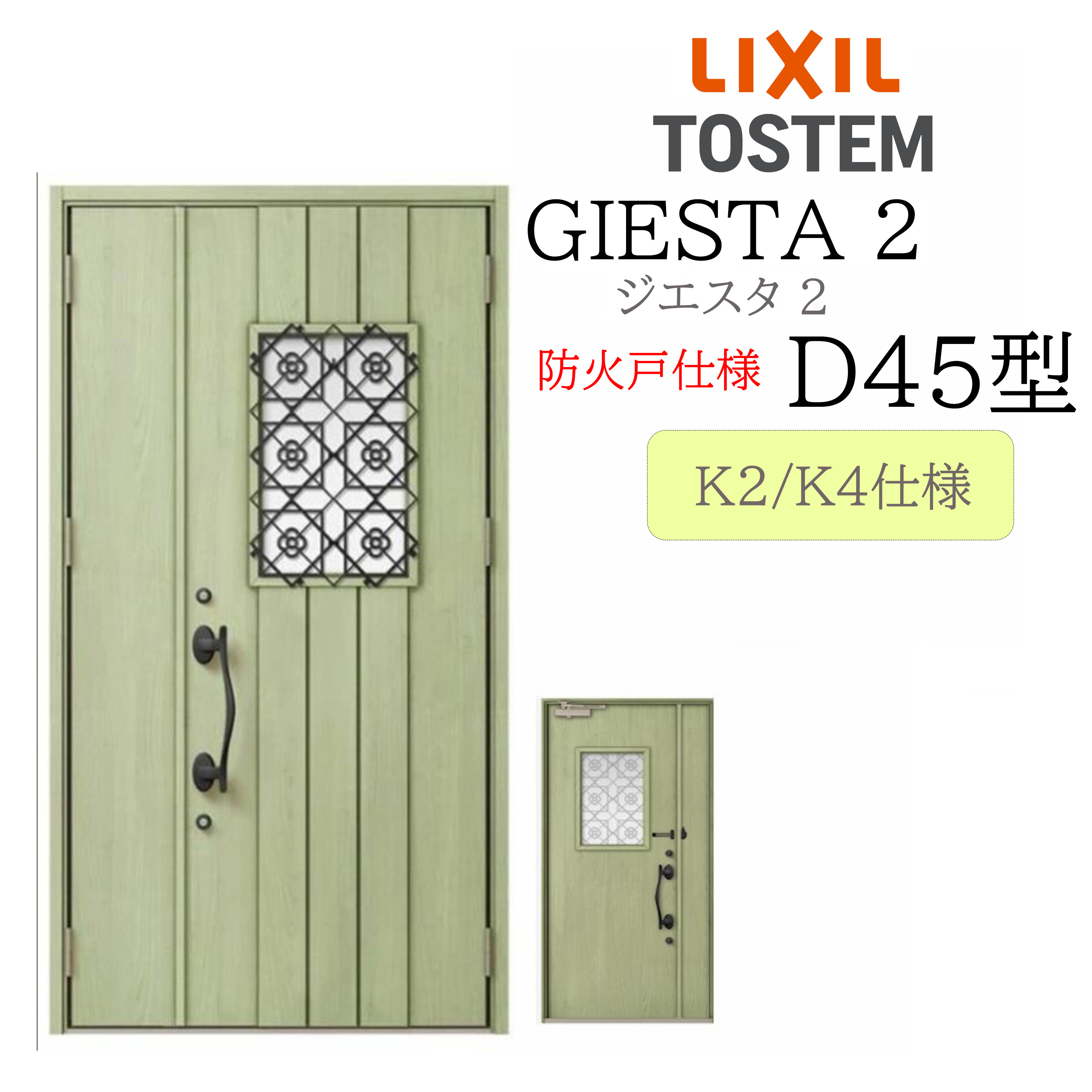 LIXIL 部屋の入り口部屋の入り口 ジエスタ2 親子 D45型 防火戸 断熱K2/K4 TOSTEM トステム 部屋の入り口