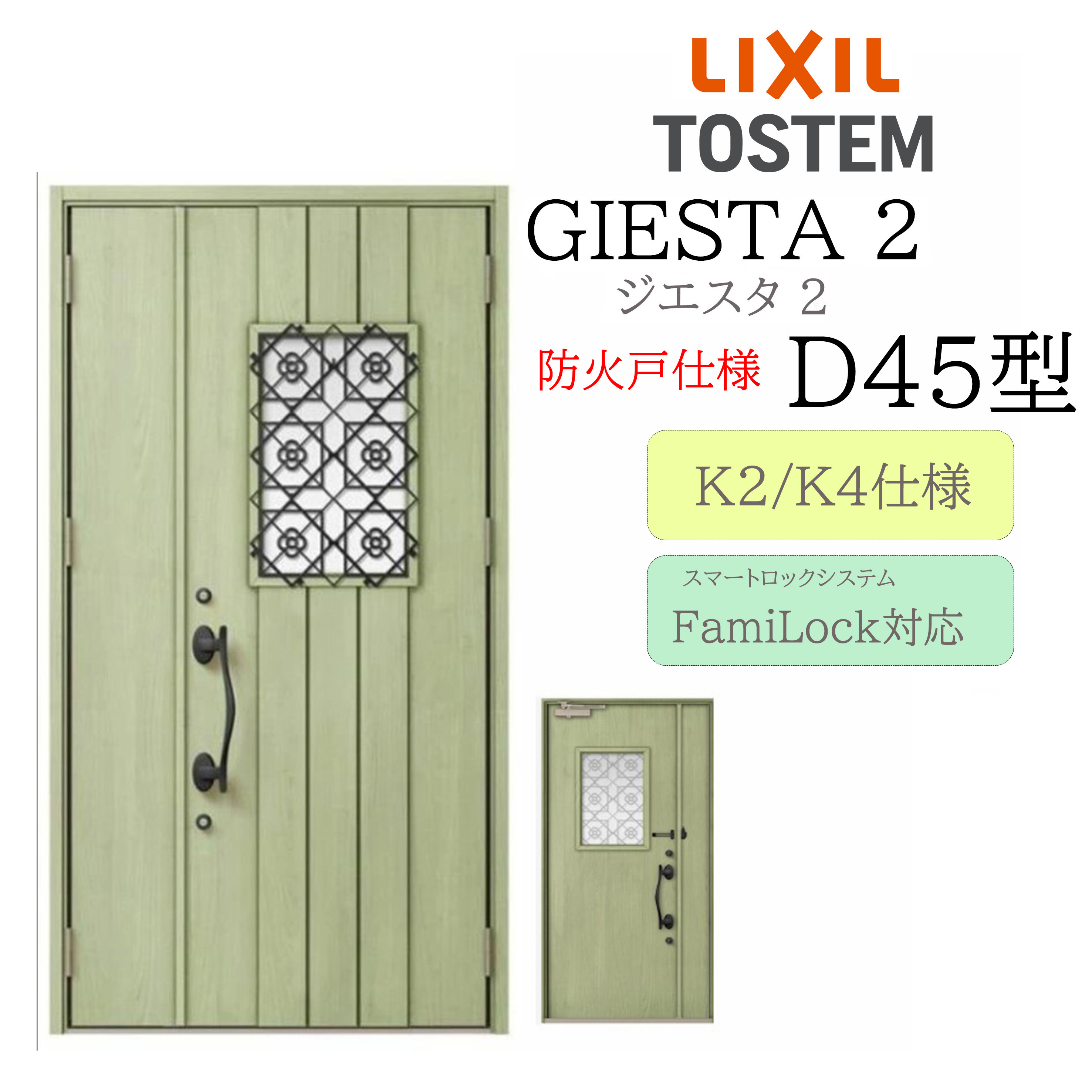 LIXIL 部屋の入り口部屋の入り口 ジエスタ2 D45型 防火戸 親子 灯し火錠 断熱K2/K4 TOSTEM トステム 部屋の入り口