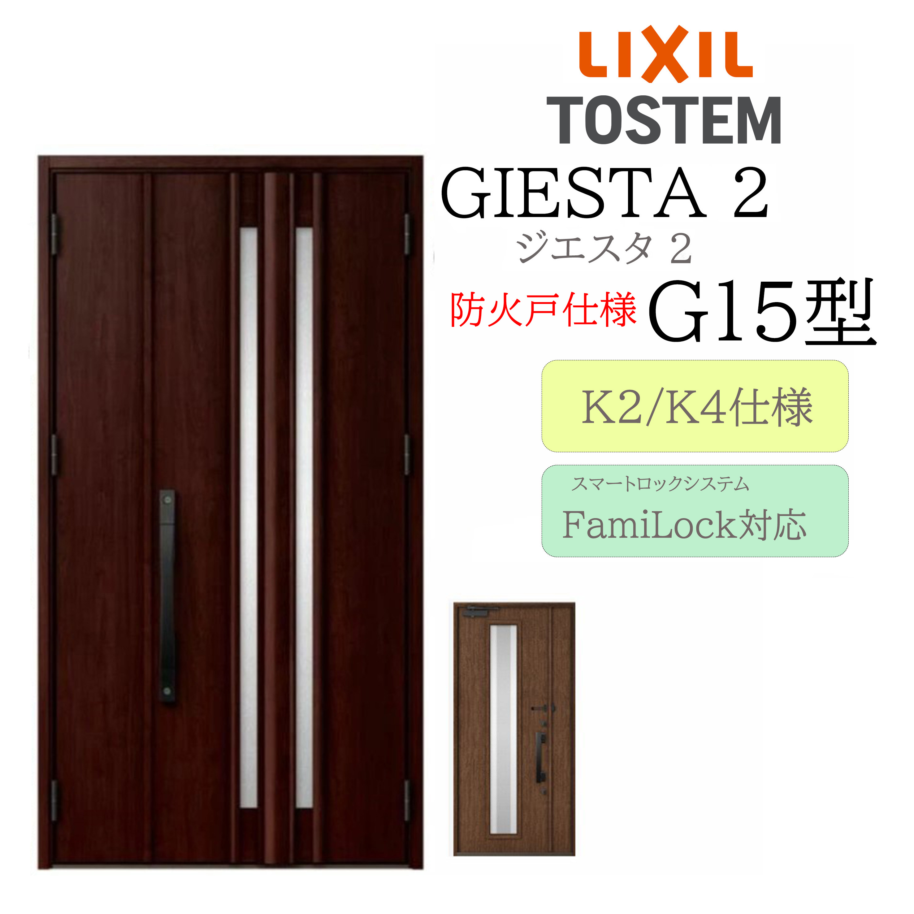 LIXIL 部屋の入り口部屋の入り口 ジエスタ2 G15型 防火戸 親子 明かり錠 断熱K2/K4 TOSTEM トステム 部屋の入り口