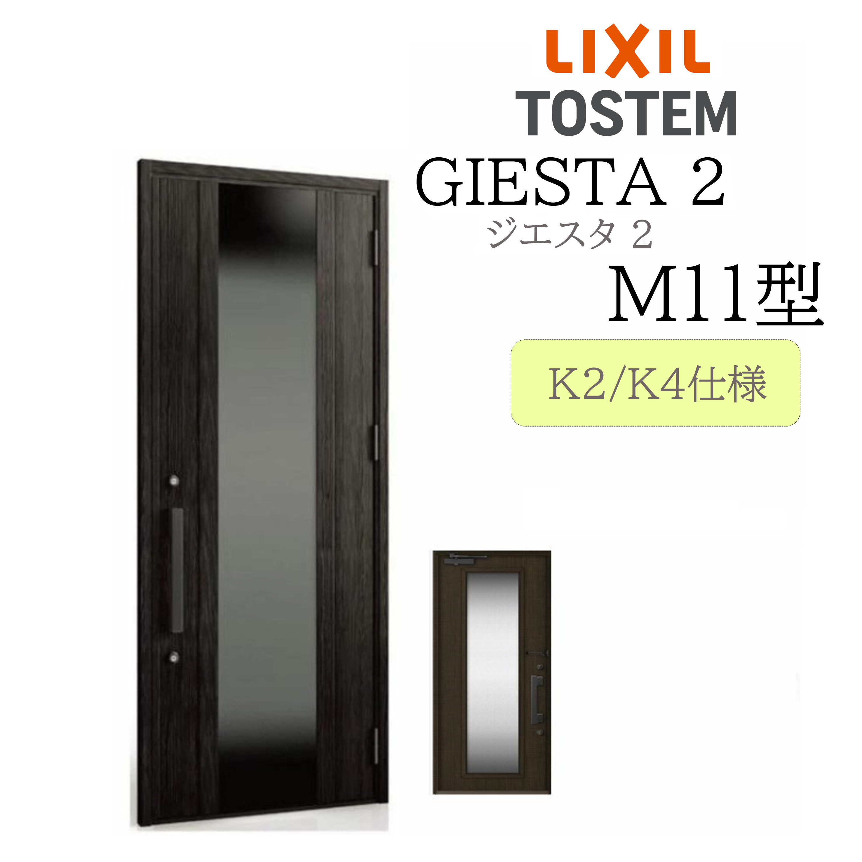 LIXIL 玄関ドア ジエスタ2 M11型 W924×H2330 片開 断熱K2/K4 TOSTEM トステム ドア 戸建て|サッシ激安専門店 こんな安いの?