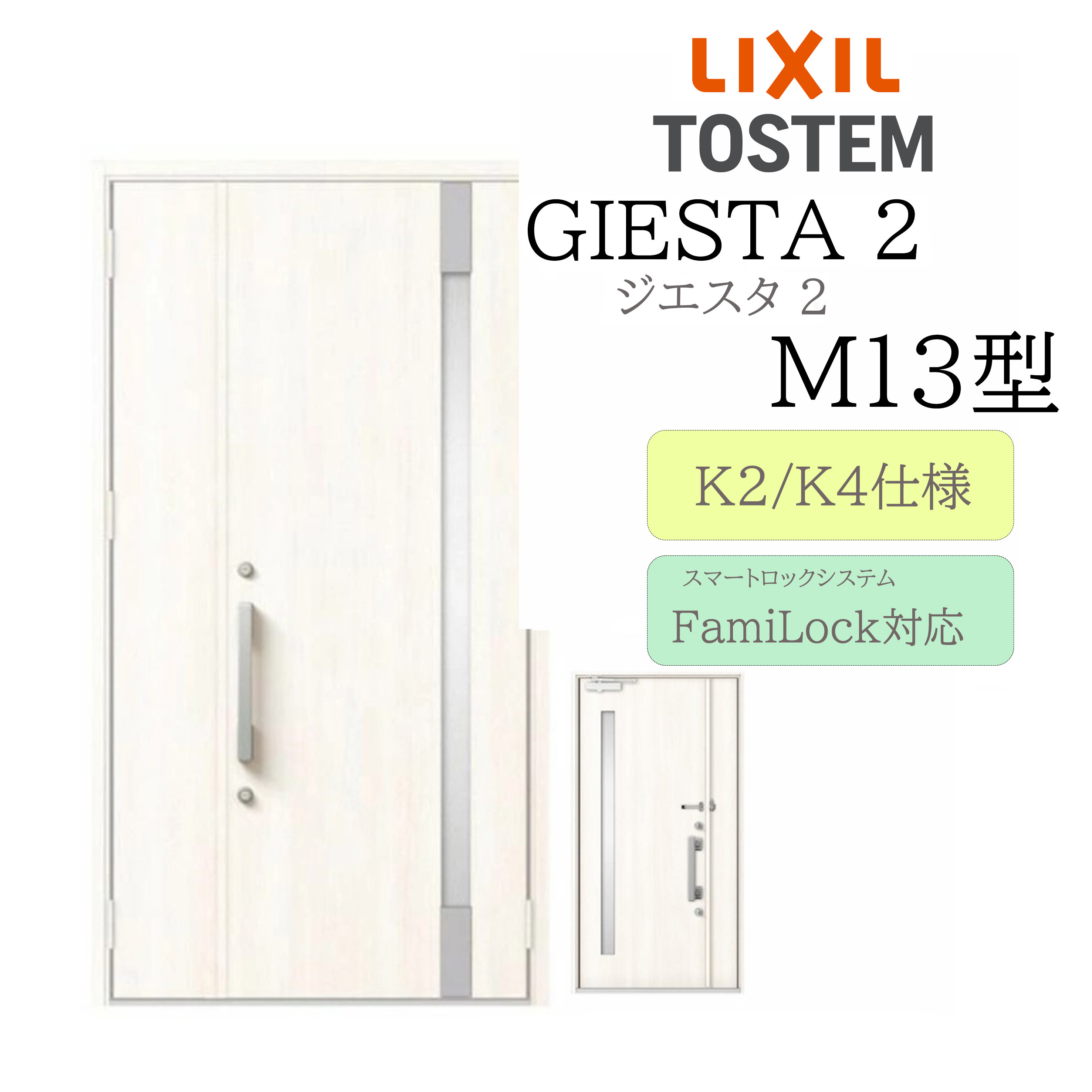 LIXIL 玄関ドア ジエスタ2 M13型 親子 電気錠 断熱K2/K4 TOSTEM トステム ドア 戸建て|サッシ激安専門店 こんな安いの?