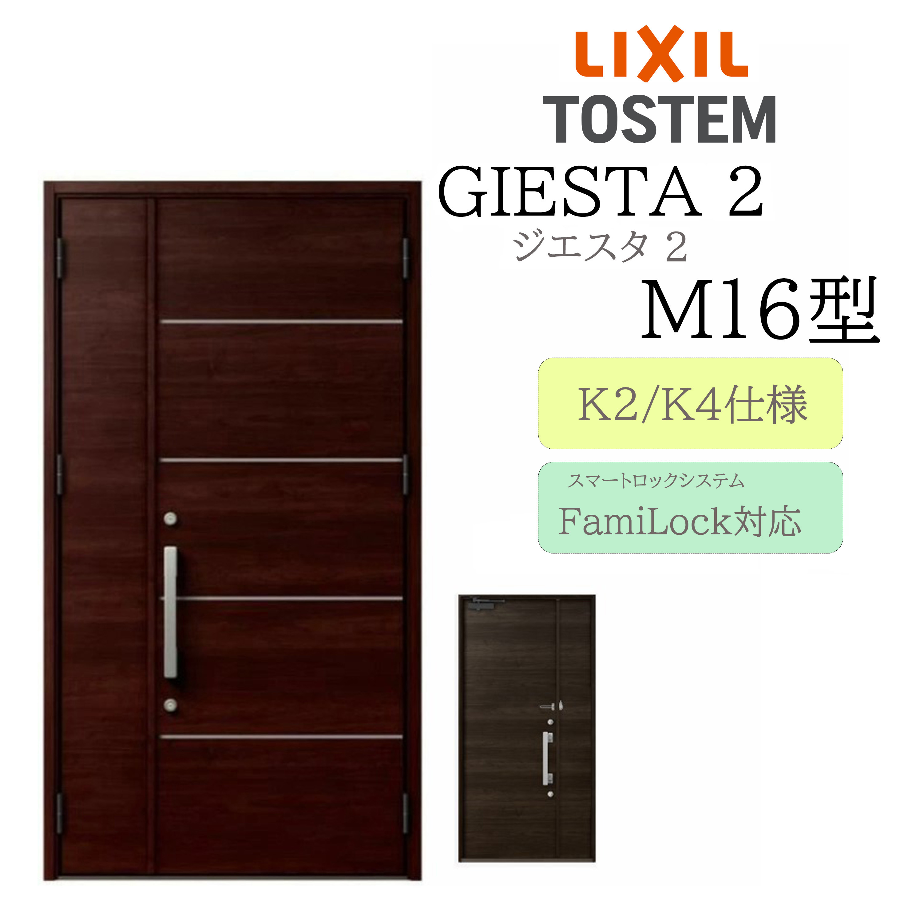 LIXIL 玄関ドア ジエスタ2 M16型 親子 電気錠 断熱K2/K4 TOSTEM トステム ドア 戸建て｜サッシ激安専門店　こんな安いの？