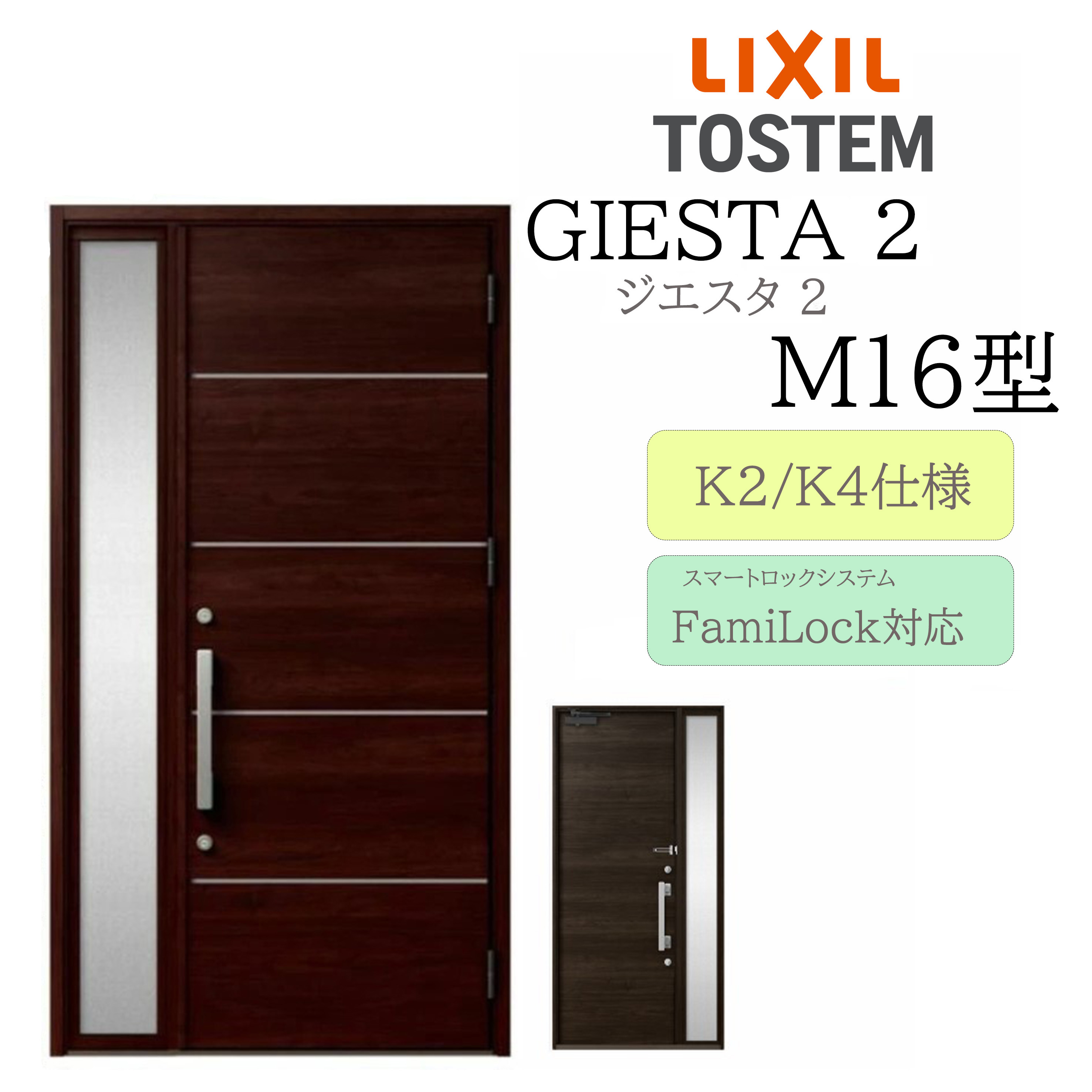 LIXIL 玄関ドア ジエスタ2 M16型 W1240×H2330 電気錠 片袖 断熱K2/K4 TOSTEM トステム ドア 戸建て|サッシ激安専門店 こんな安いの?