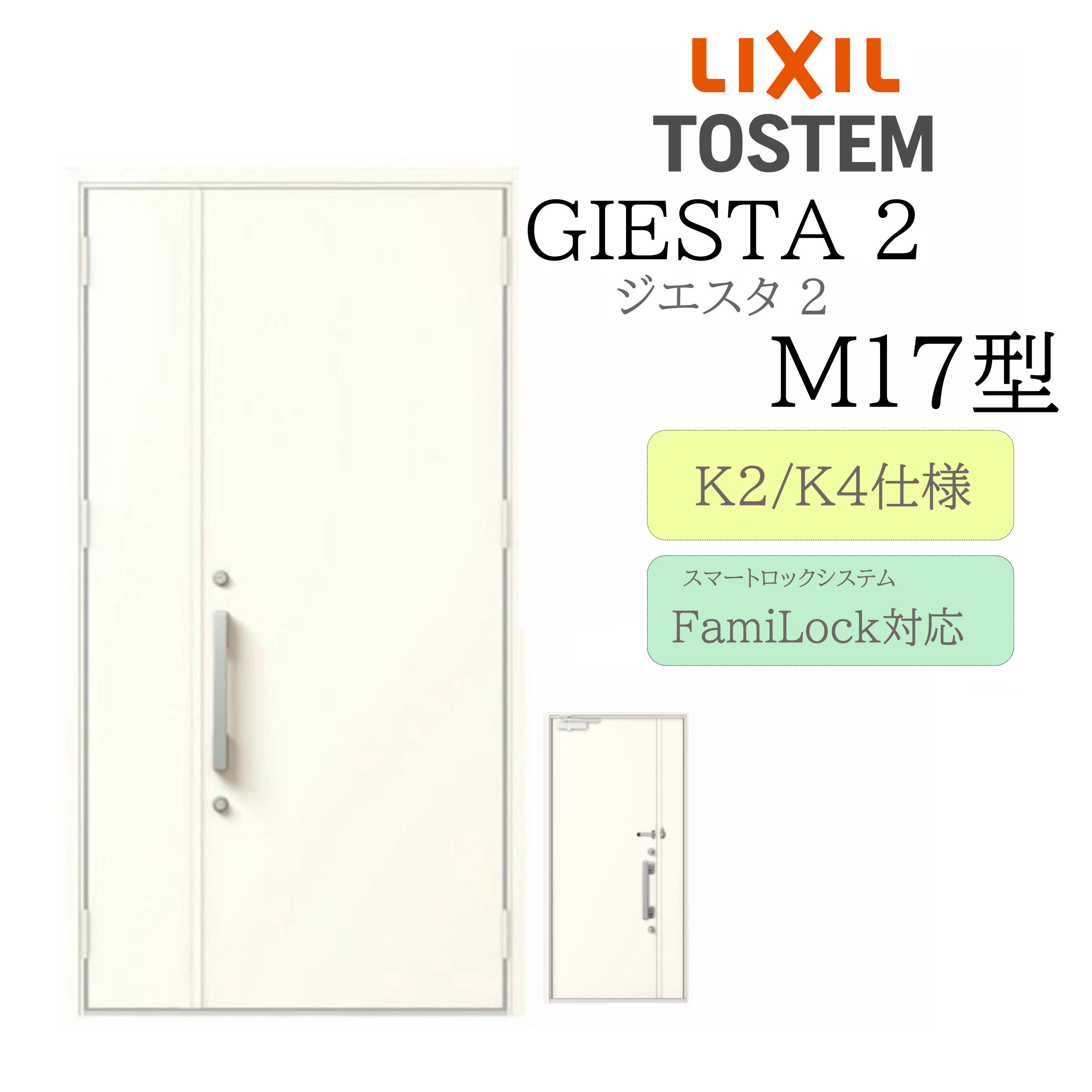 LIXIL 玄関ドア ジエスタ2 M17型 親子 電気錠 断熱K2/K4 TOSTEM トステム ドア 戸建て|サッシ激安専門店 こんな安いの?