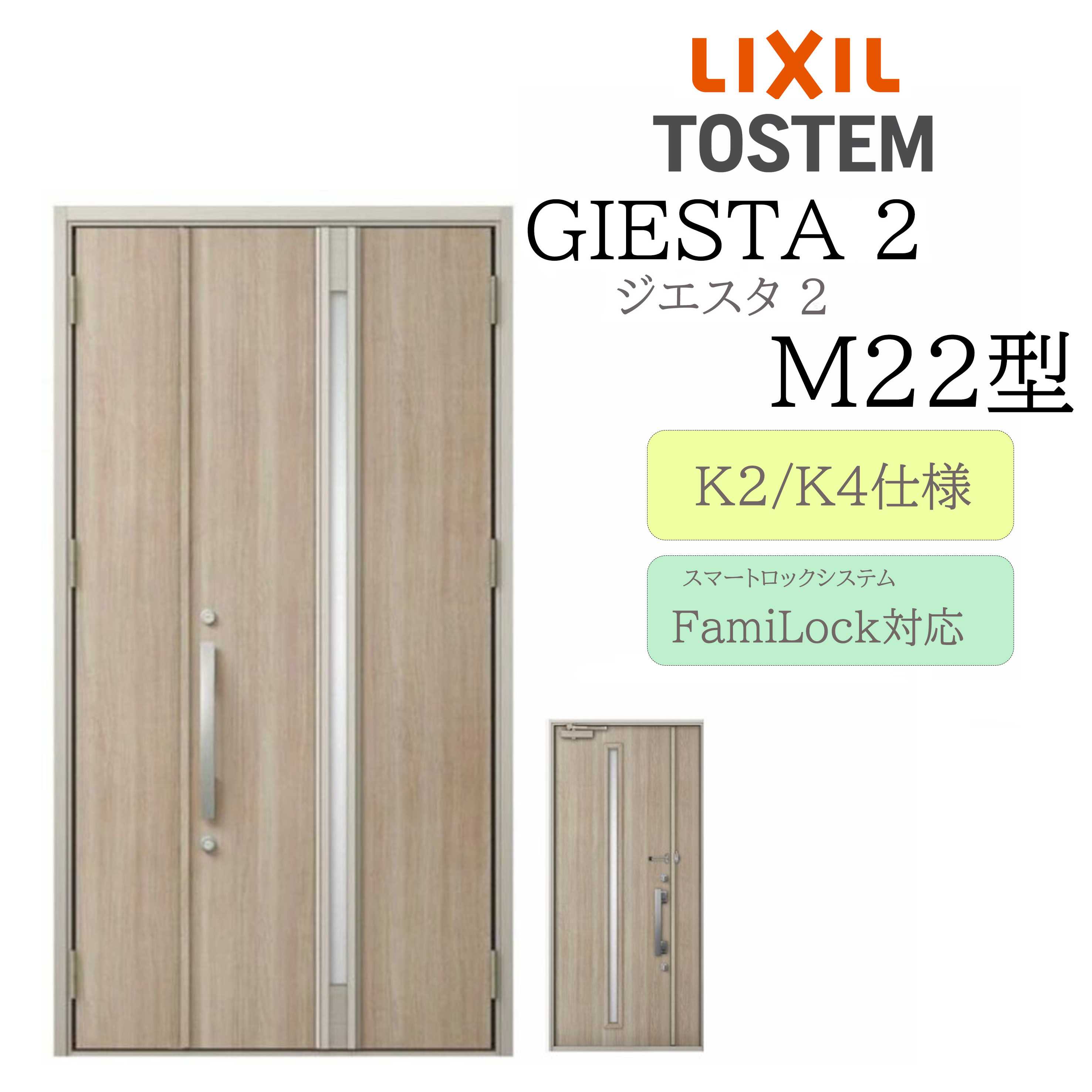 LIXIL 玄関ドア ジエスタ2 M22型 親子 電気錠 断熱K2/K4 TOSTEM トステム ドア 戸建て|サッシ激安専門店 こんな安いの?