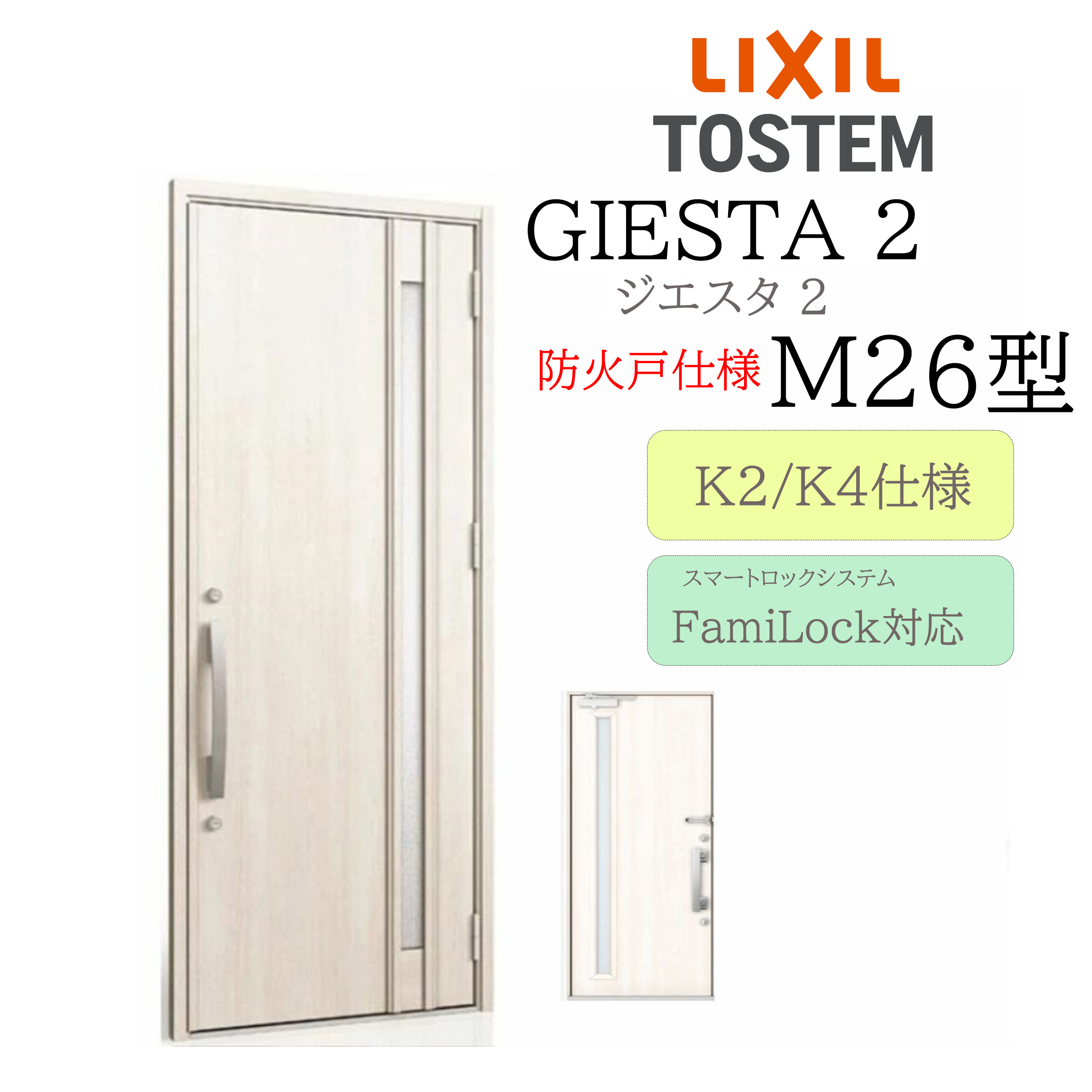LIXIL 部屋の入り口部屋の入り口 ジエスタ2 M26型 防火戸 W924×H2330 明かり錠 片開 断熱K2/K4 TOSTEM トステム 部屋の入り口