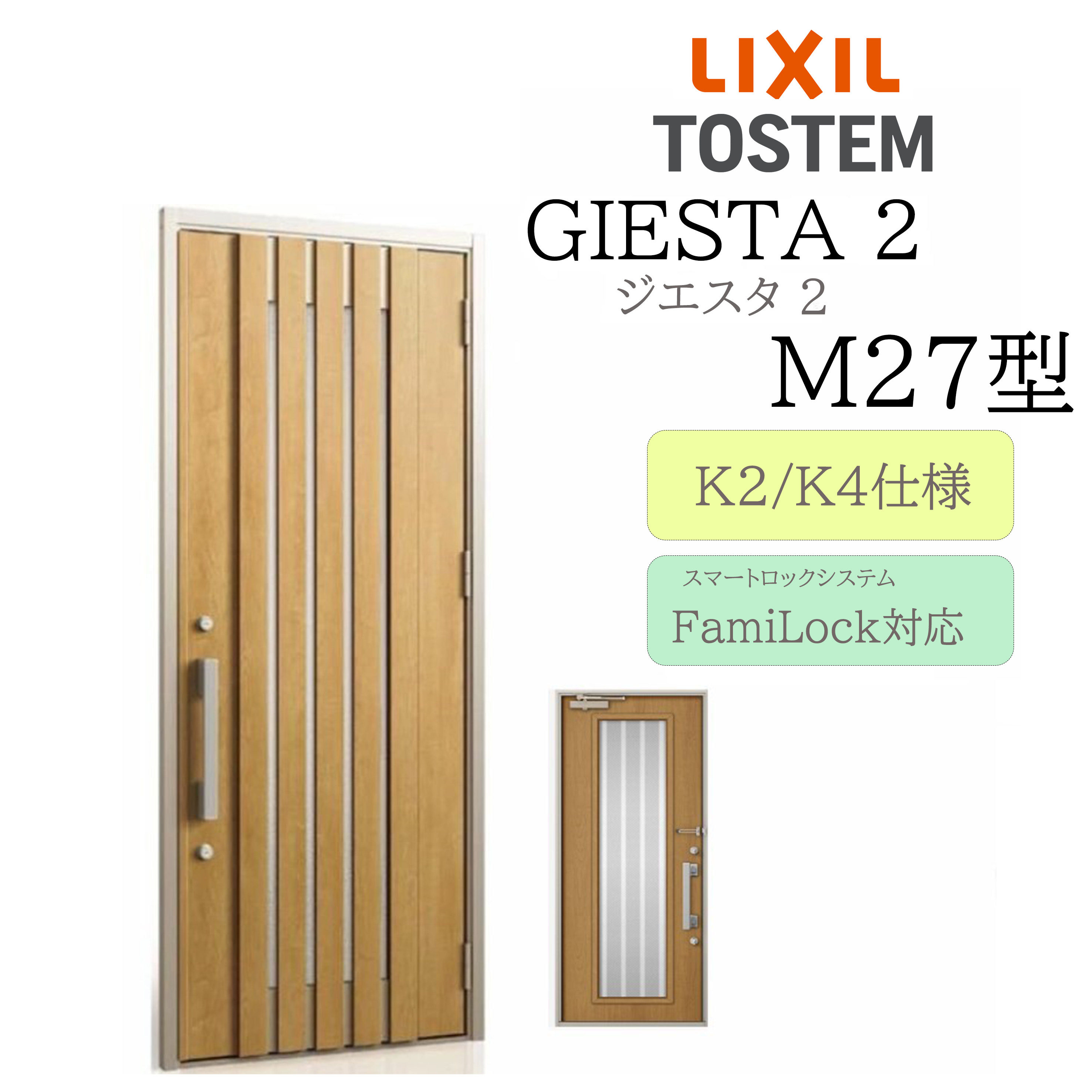 LIXIL 玄関ドア ジエスタ2 M27型 W924&times;H2330 電気錠 片開 断熱K2/K4 TOSTEM トステム ドア 戸建て｜サッシ激安専門店　こんな安いの？