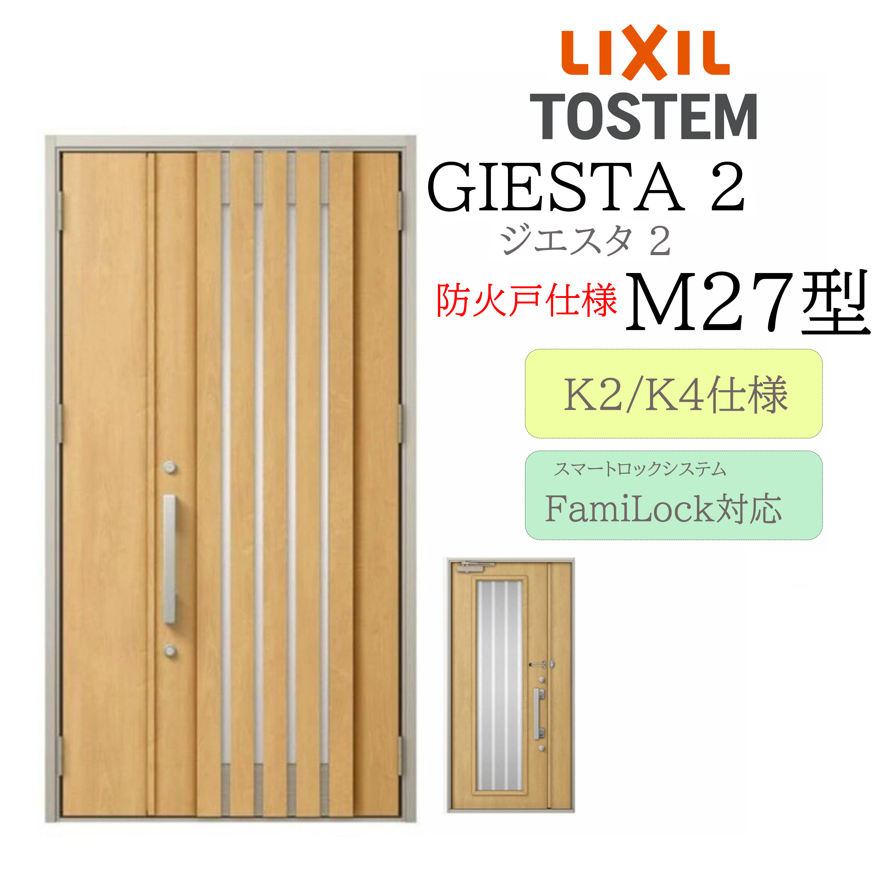 LIXIL 玄関ドア ジエスタ2 M27型 防火戸 親子 電気錠 断熱K2/K4 TOSTEM トステム ドア|サッシ激安専門店 こんな安いの?