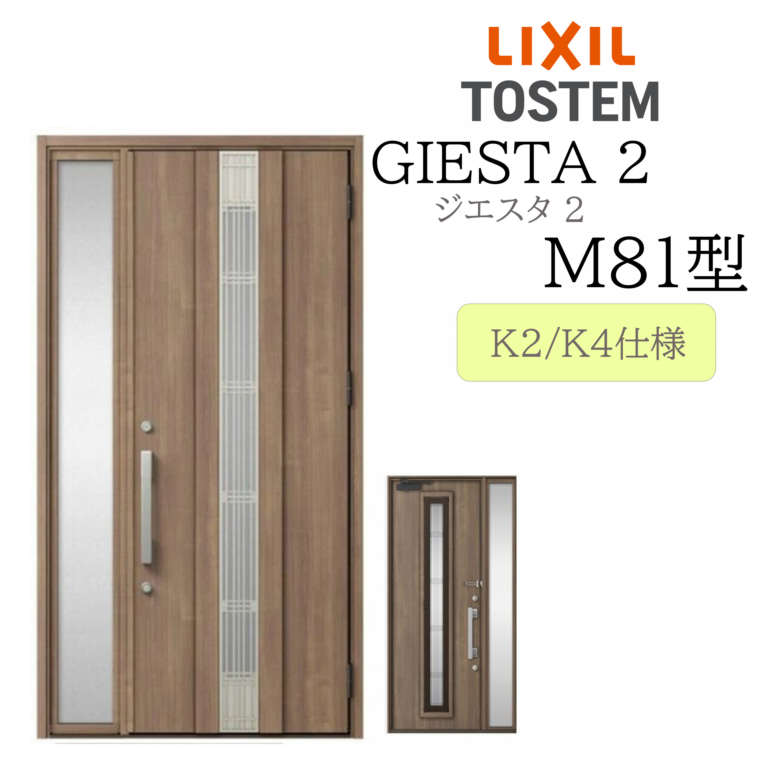 LIXIL 玄関ドア ジエスタ2 片袖 M81型 採風 W1240&times;H2330 片袖 断熱K2/K4 TOSTEM トステム ドア 戸建て｜サッシ激安専門店　こんな安いの？
