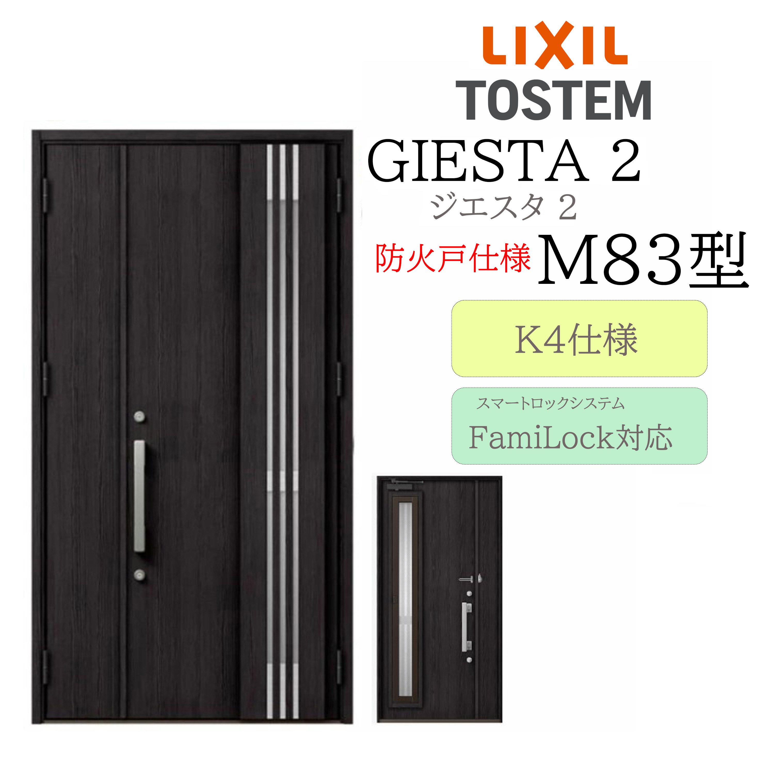 LIXIL 玄関ドア ジエスタ2 M83型 防火戸 採風 親子 電気錠 K4 TOSTEM トステム ドア|サッシ激安専門店 こんな安いの?