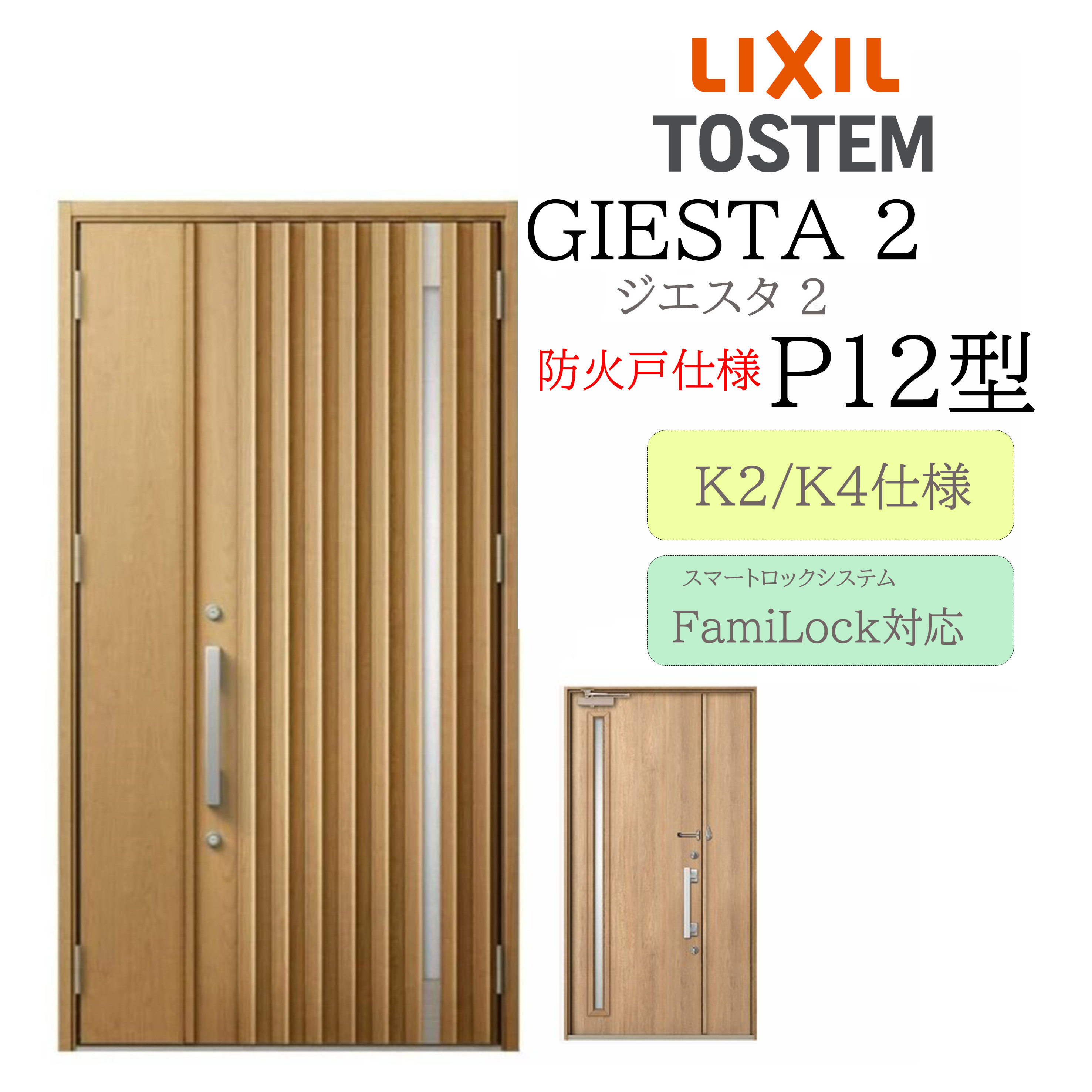 楽天市場】LIXIL 玄関ドア ジエスタ2 P20型 防火戸 親子 電気錠 断熱K2