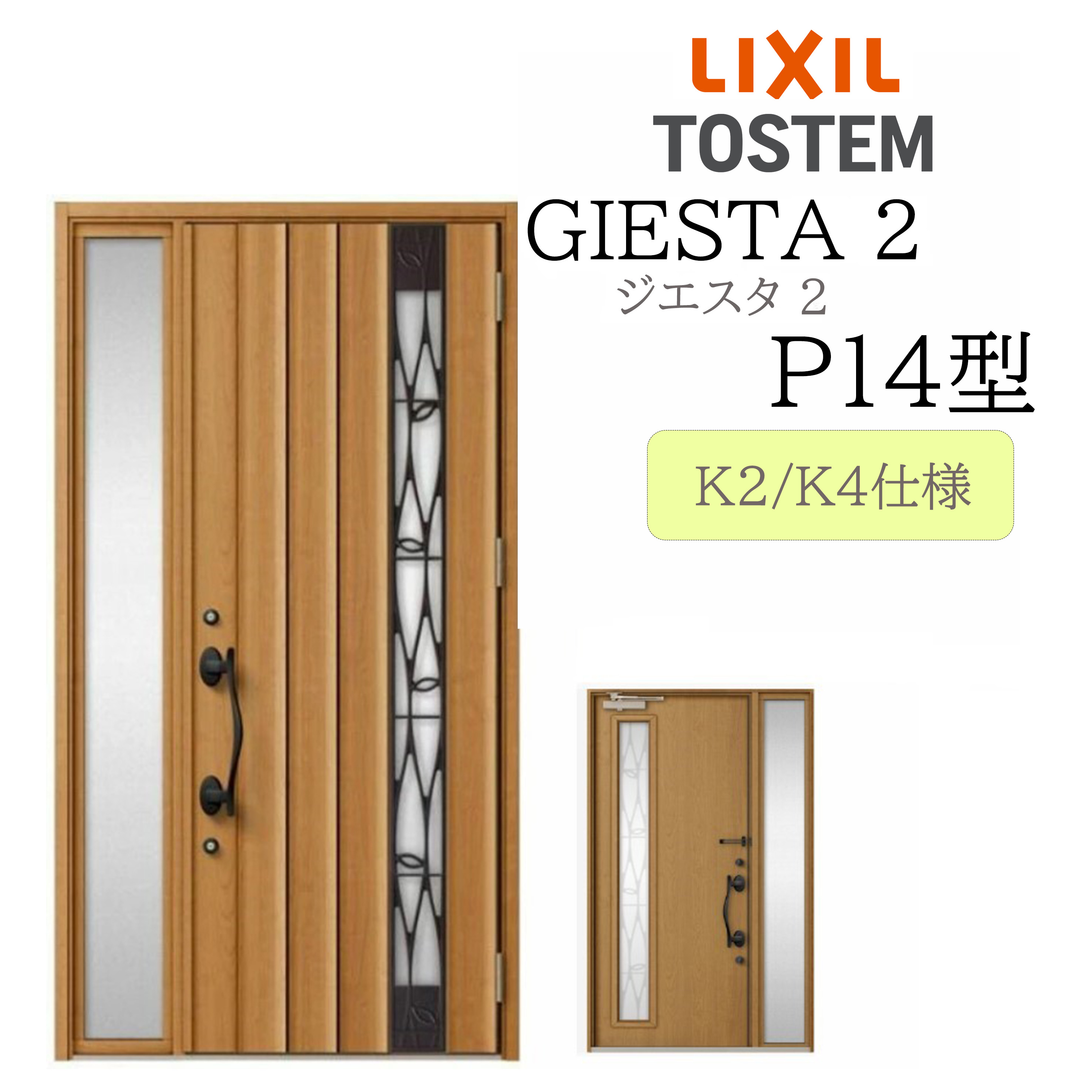LIXIL 玄関ドア ジエスタ2 片袖 P14型 W1240×H2330 片袖 断熱K2/K4 TOSTEM トステム ドア 戸建て|サッシ激安専門店 こんな安いの?