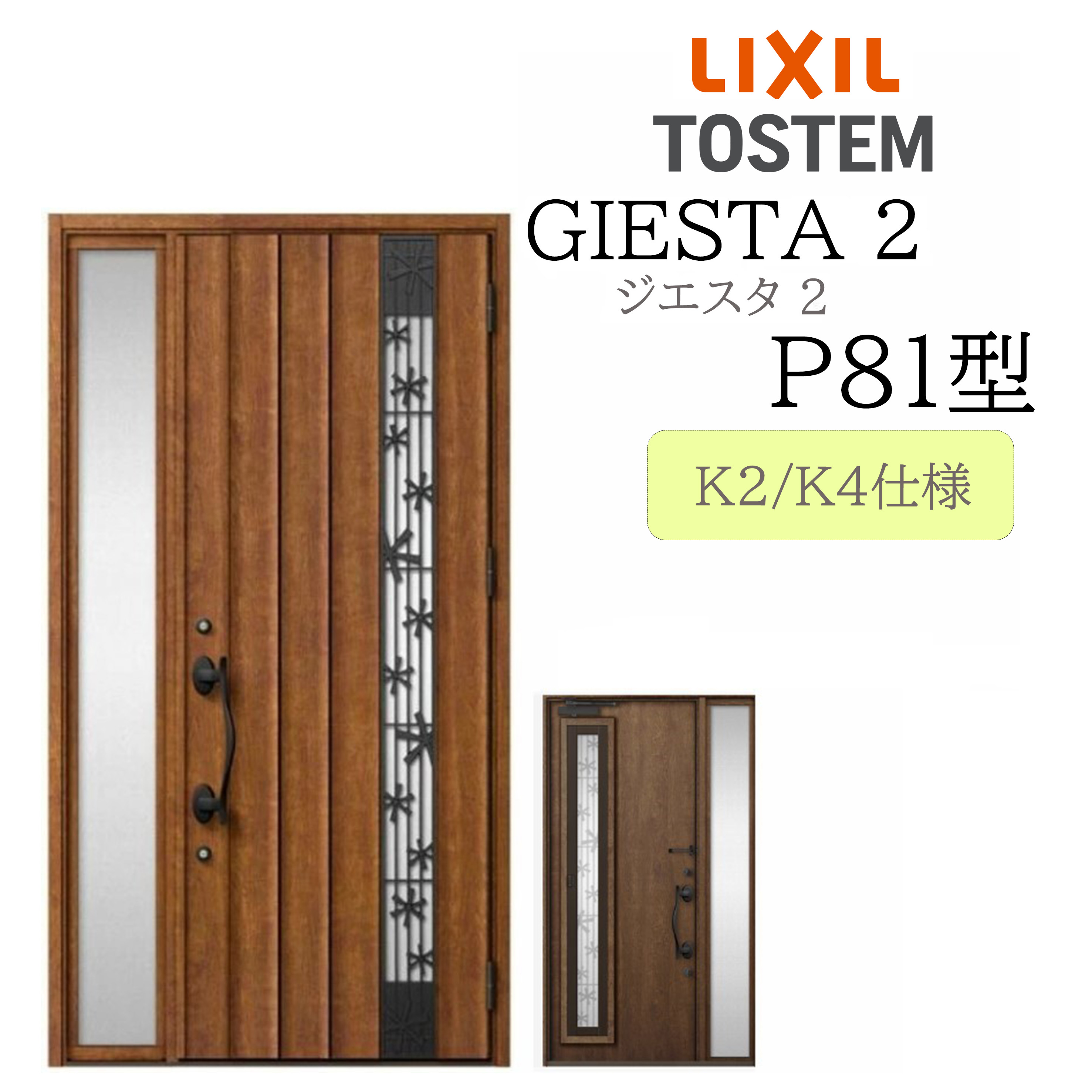 LIXIL 玄関ドア ジエスタ2 片袖 P81型 採風 W1240×H2330 片袖 断熱K2/K4 TOSTEM トステム|サッシ激安専門店 こんな安いの?