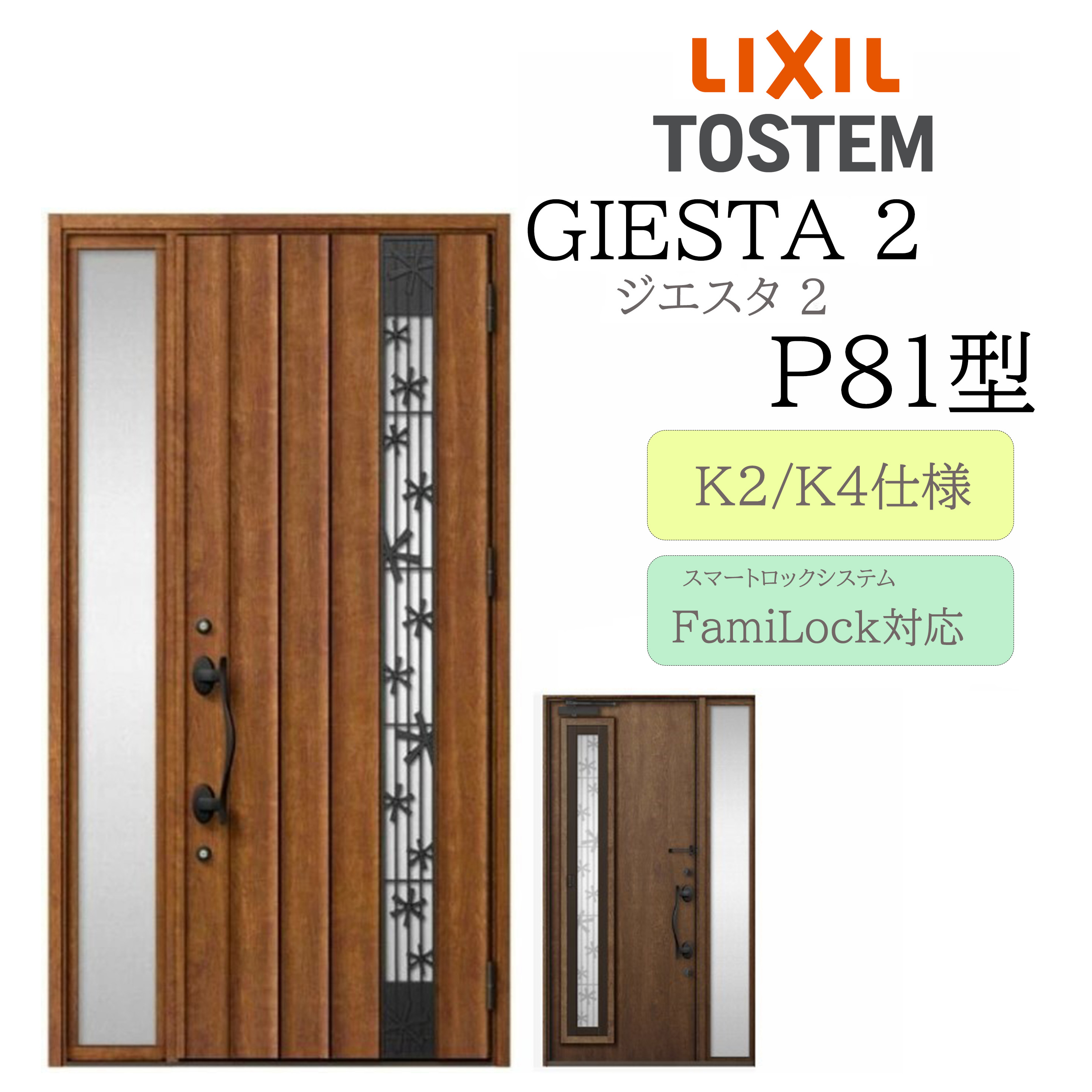 LIXIL 玄関ドア ジエスタ2 P81型 採風 W1240×H2330 電気錠 片袖 断熱K2/K4 TOSTEM トステム|サッシ激安専門店 こんな安いの?