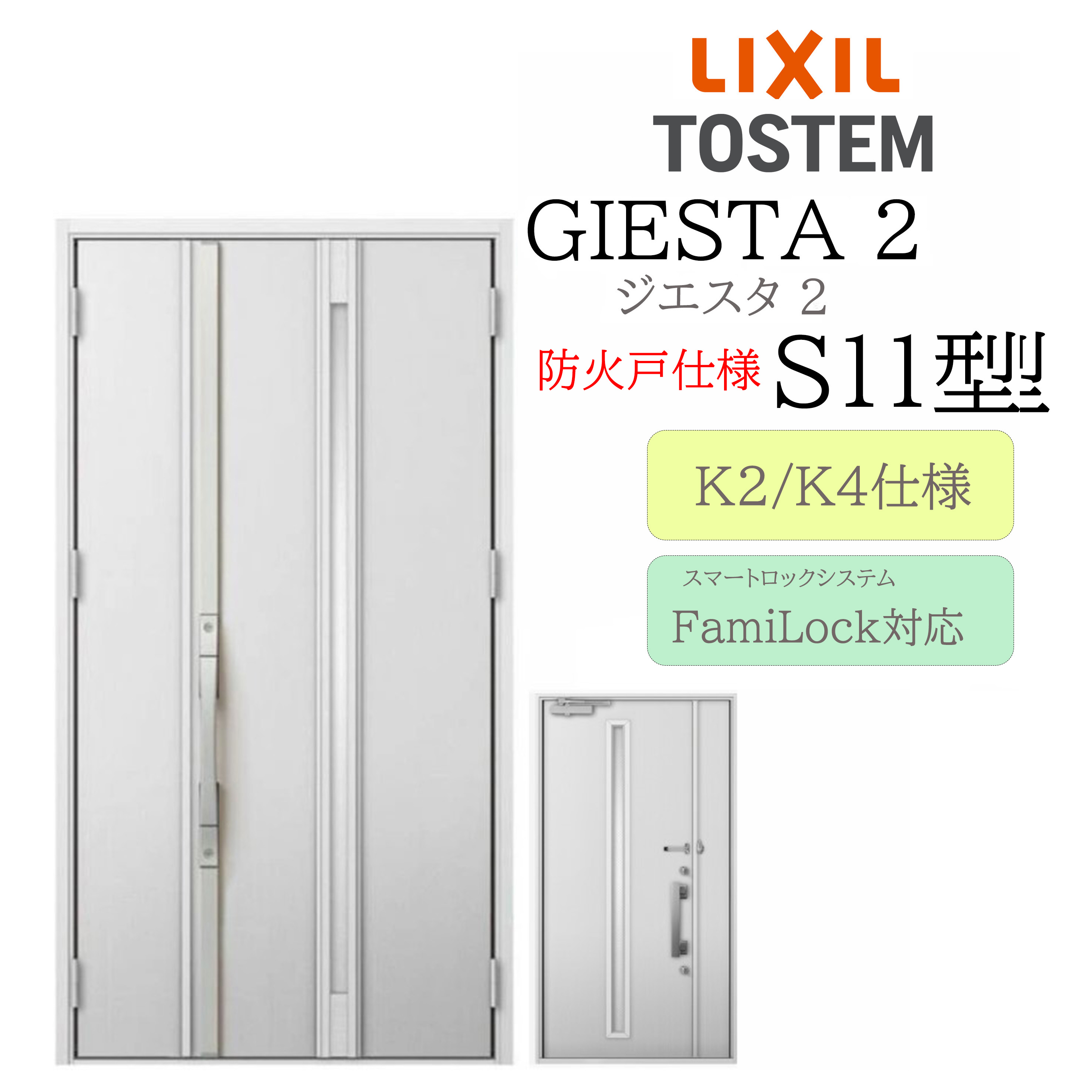 LIXIL 部屋の入り口部屋の入り口 ジエスタ2 Ｓ11型 防火戸 親子 明かり錠 断熱K2/K4 TOSTEM トステム 部屋の入り口