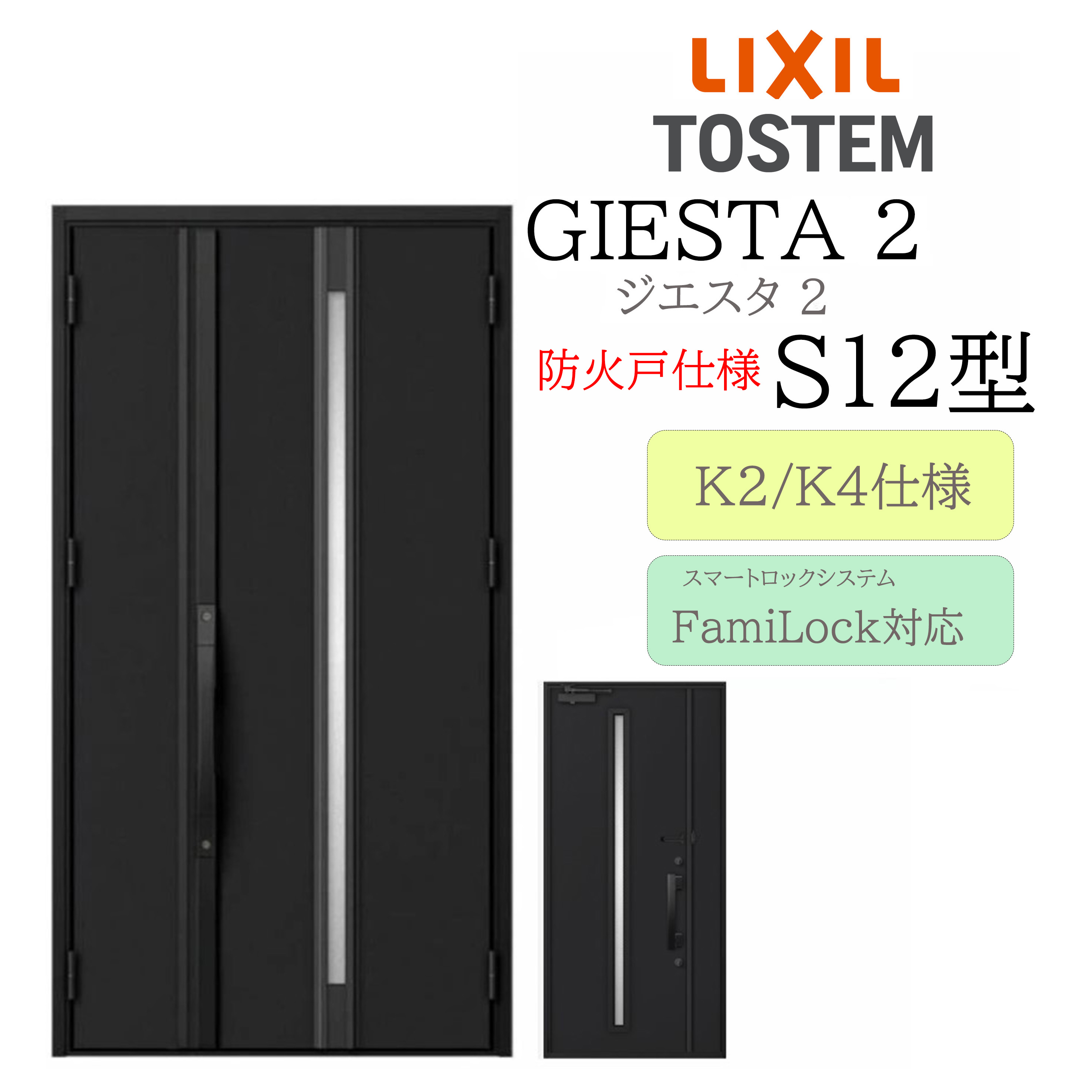 LIXIL 部屋の入り口部屋の入り口 ジエスタ2 Ｓ12型 防火戸 親子 明かり錠 断熱K2/K4 TOSTEM トステム 部屋の入り口