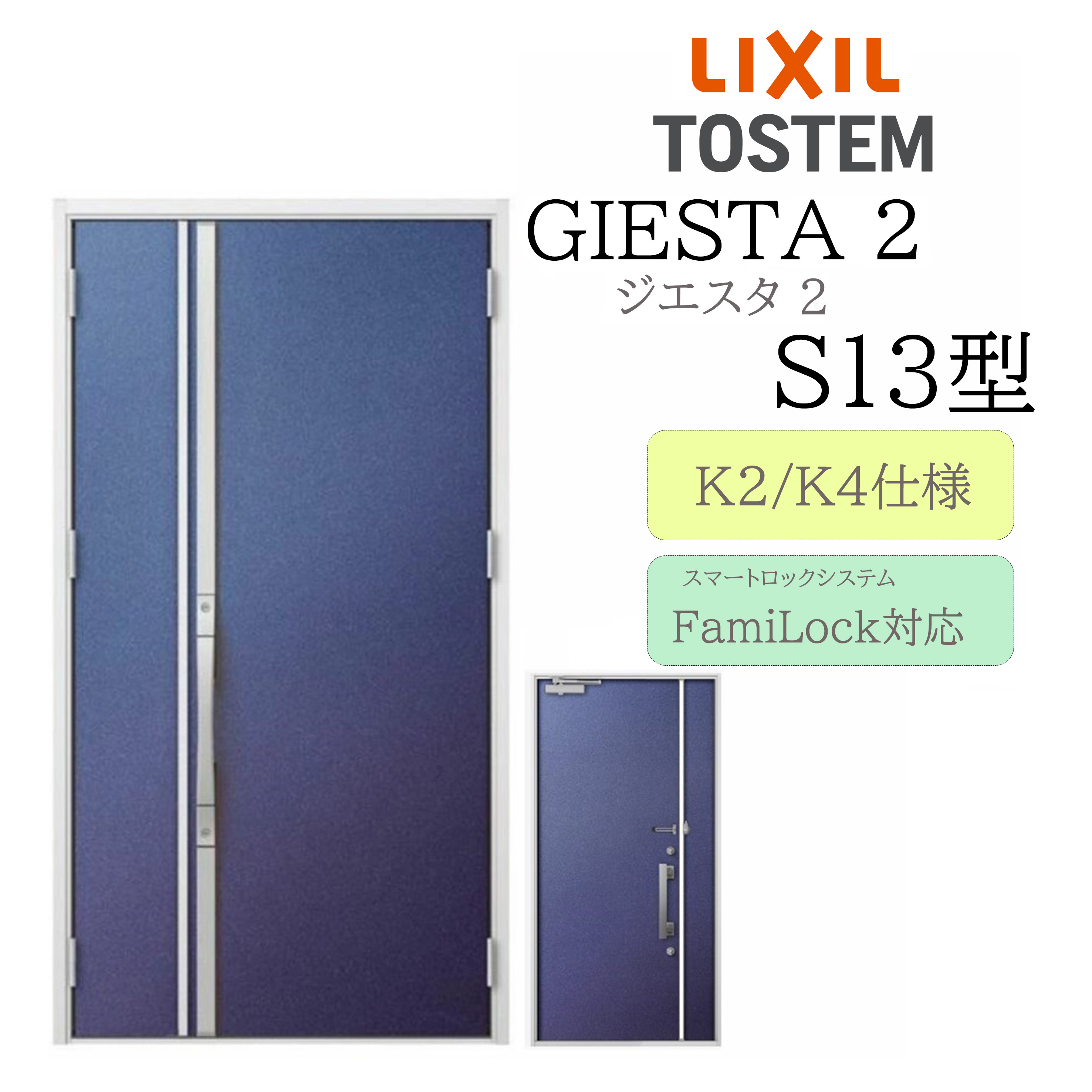 LIXIL 玄関ドア ジエスタ2 Ｓ13型 親子 電気錠 断熱K2/K4 TOSTEM トステム ドア 戸建て｜サッシ激安専門店　こんな安いの？